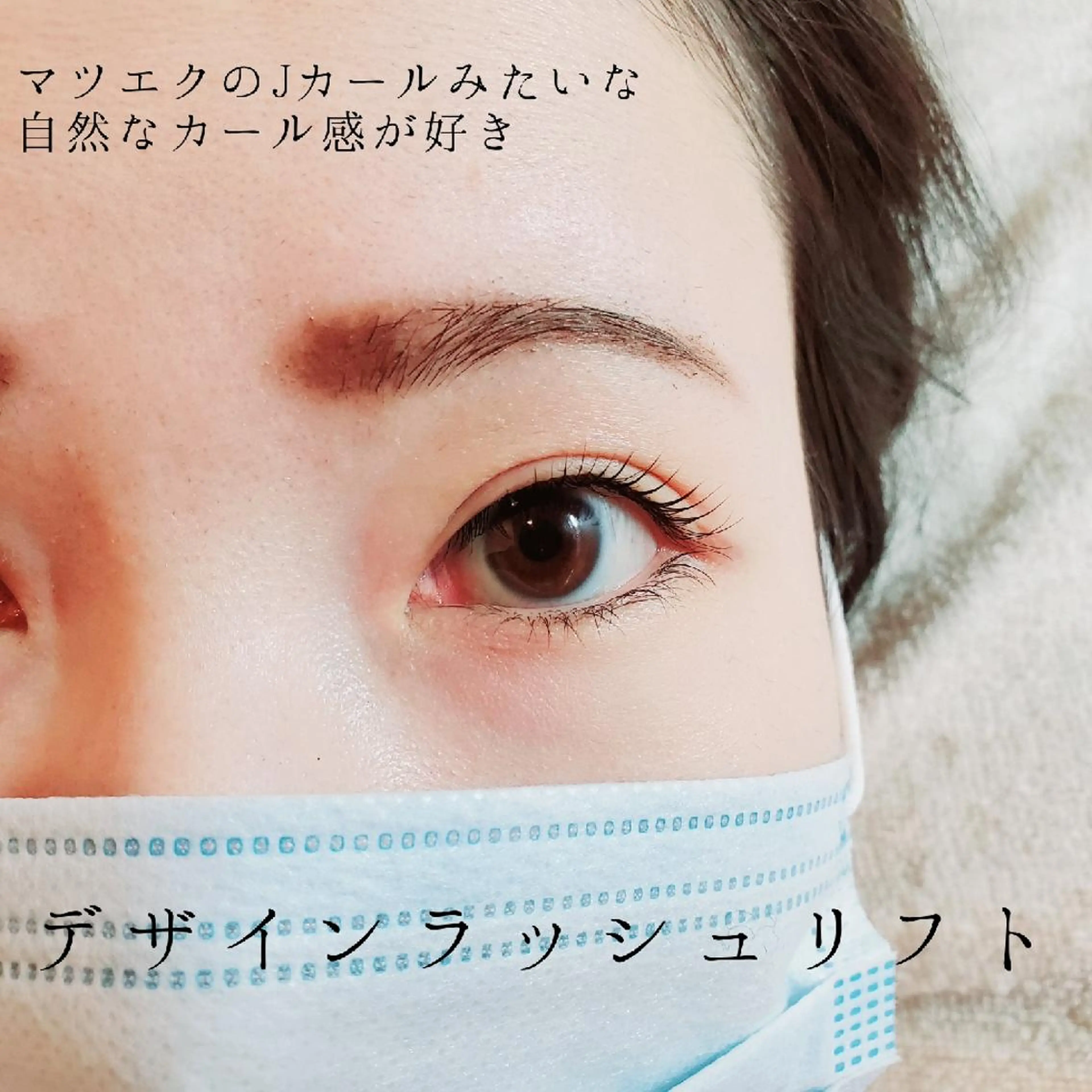 マツエク・マツパ マツパ Lim 二条店のマツエク・マツパデザイン