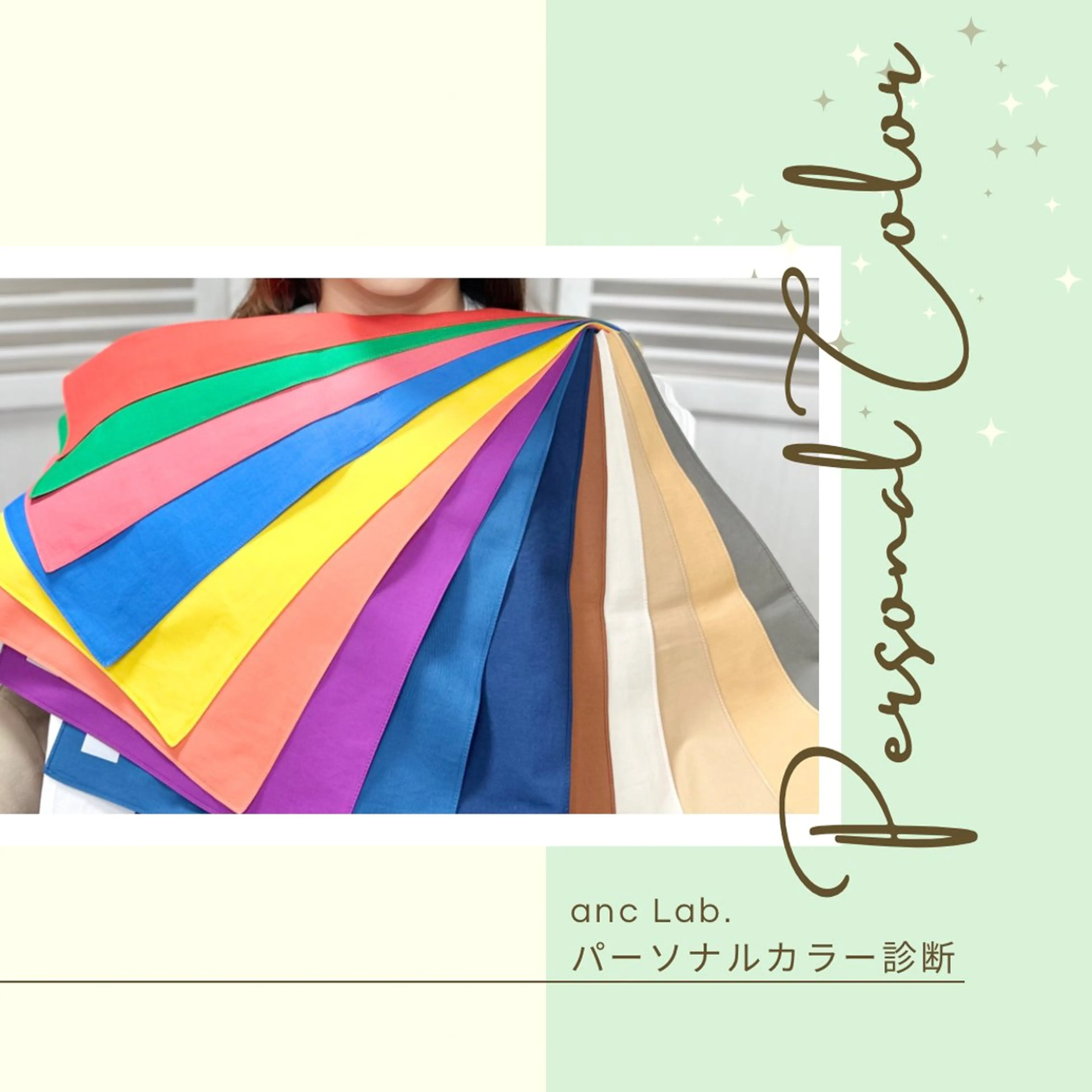 パーソナルカラー診断 ナリシマ アキエのその他イメージ
