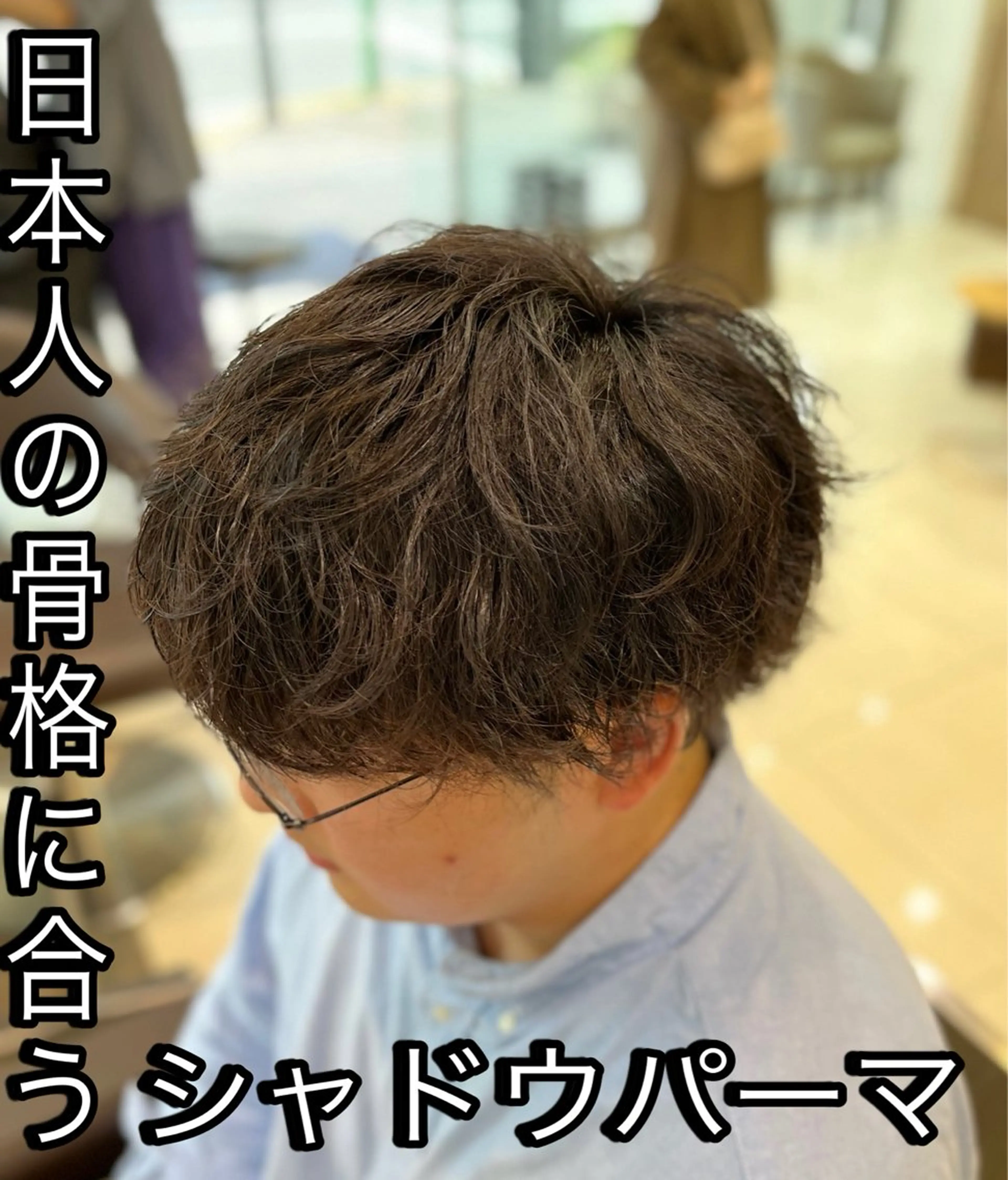 パーマ メンズ メンズブリーチ センターパート フェードカット マッシュ メンズパーマ 【メンズパーマ✨️ 髪質改善矯正】岩城のヘアスタイル