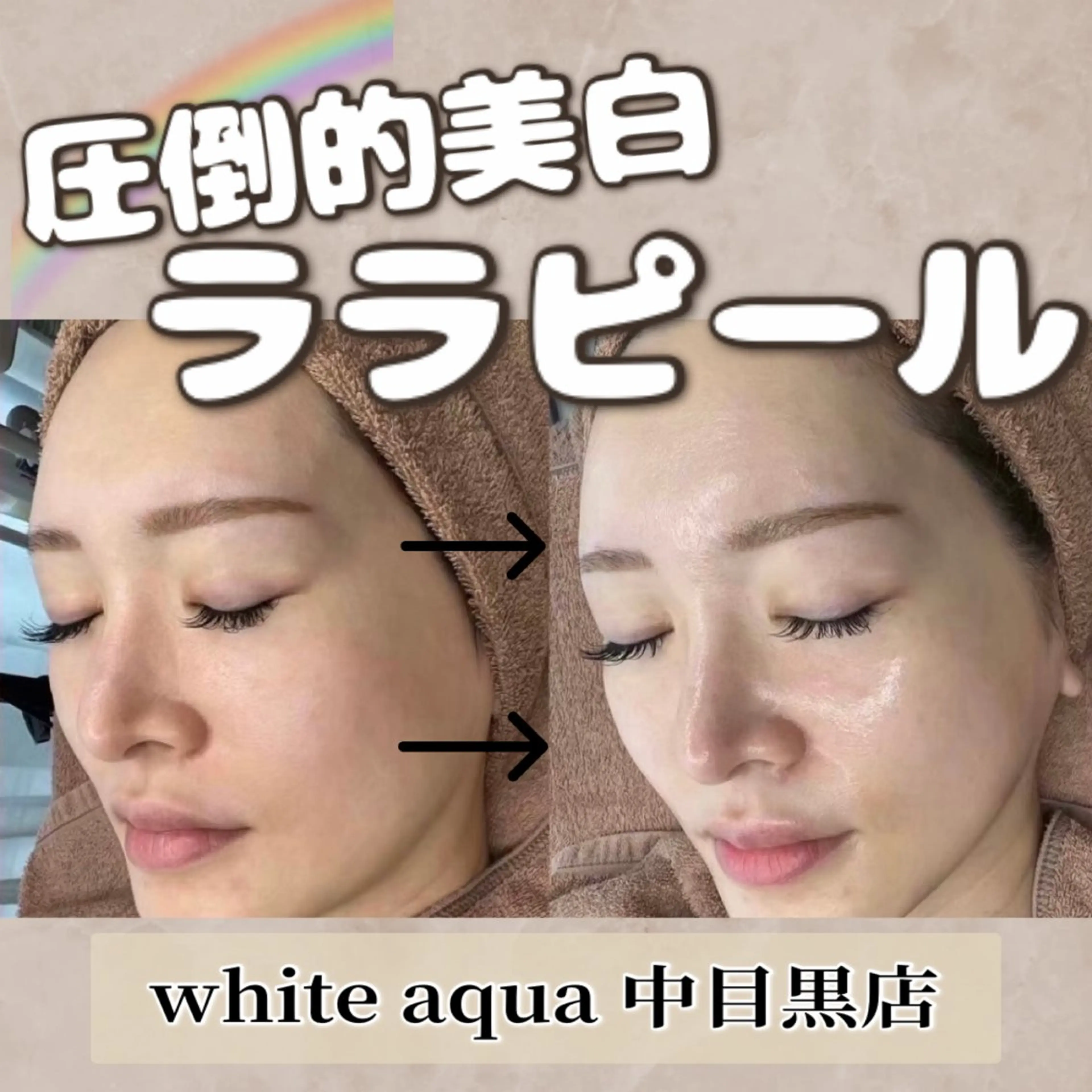 中目黒ハーブピーリン グ🌿ララピールのエステ・リラクイメージ