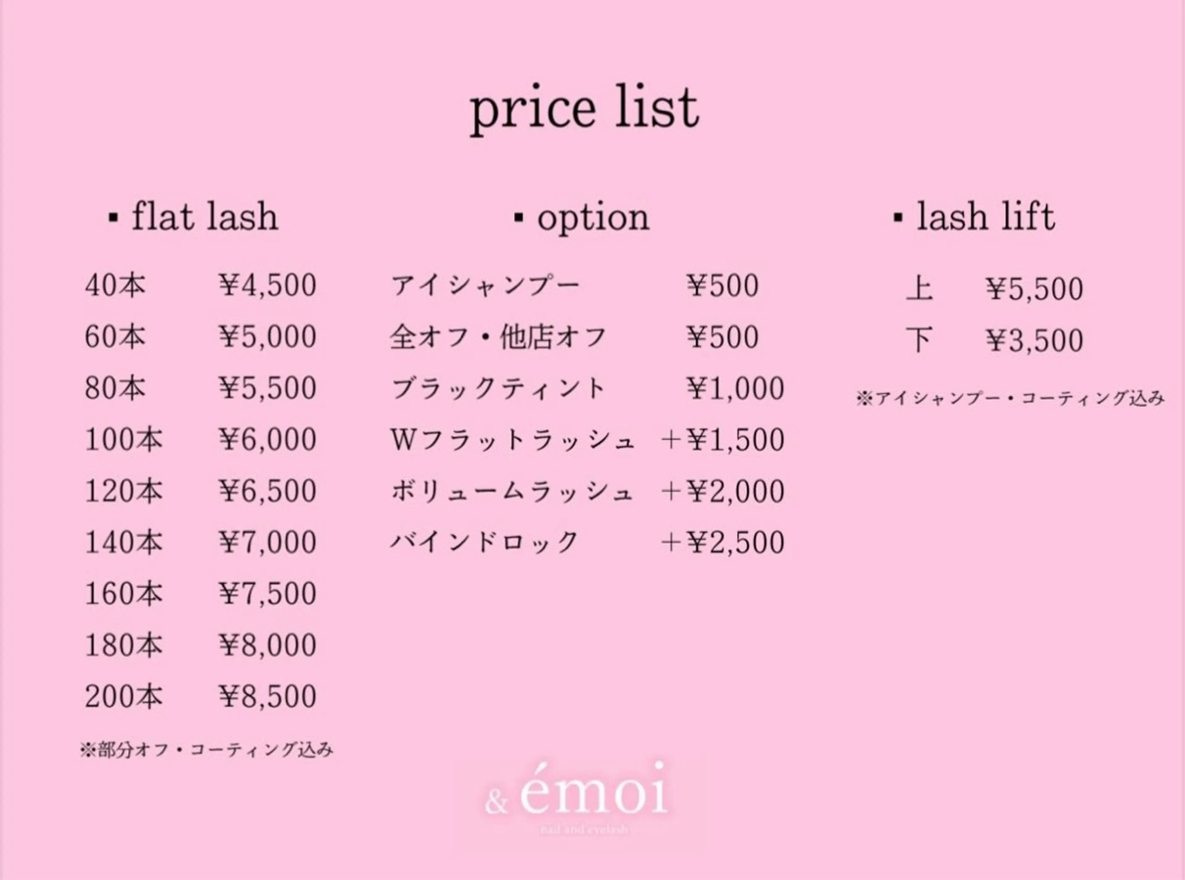 【NEW OPEN】 & émoiのマツエク・マツパデザイン