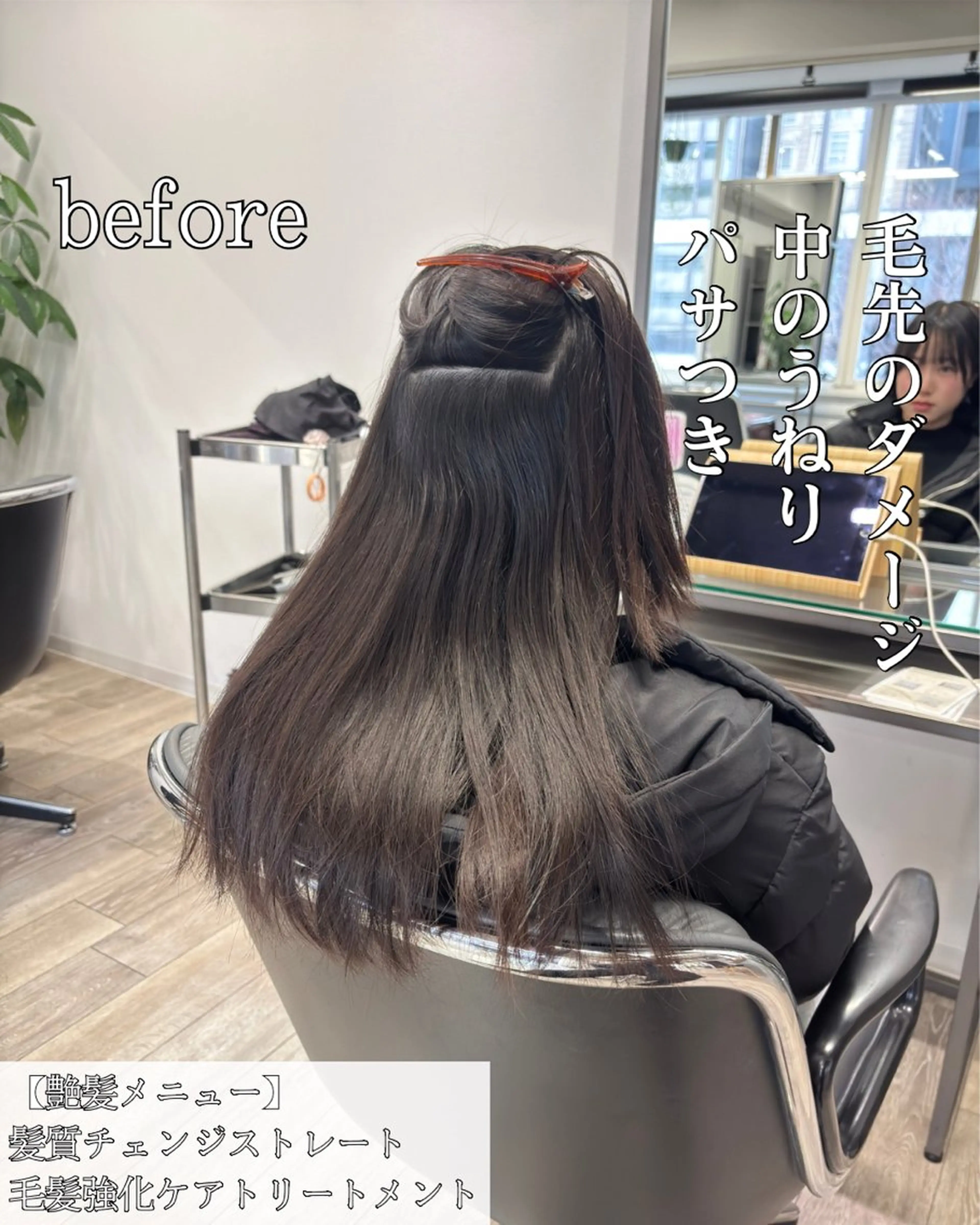 ロング 髪質改善 縮毛矯正 トリートメント 縮毛矯正 トリートメント 髪質改善/縮毛矯正 /美髪カラー/こてのヘアスタイル