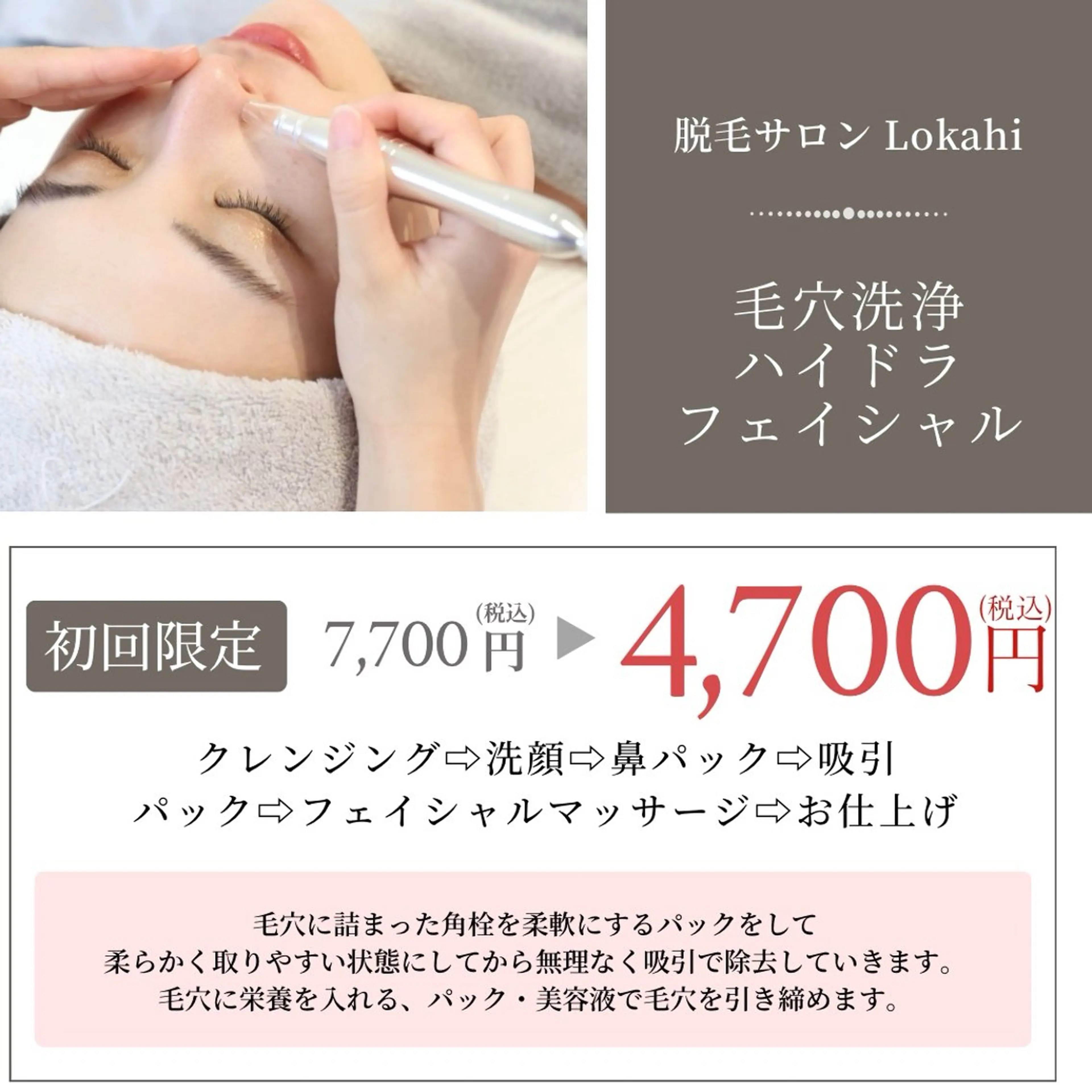エステ リラク 脱毛サロン Lokahiのエステ・リラクイメージ