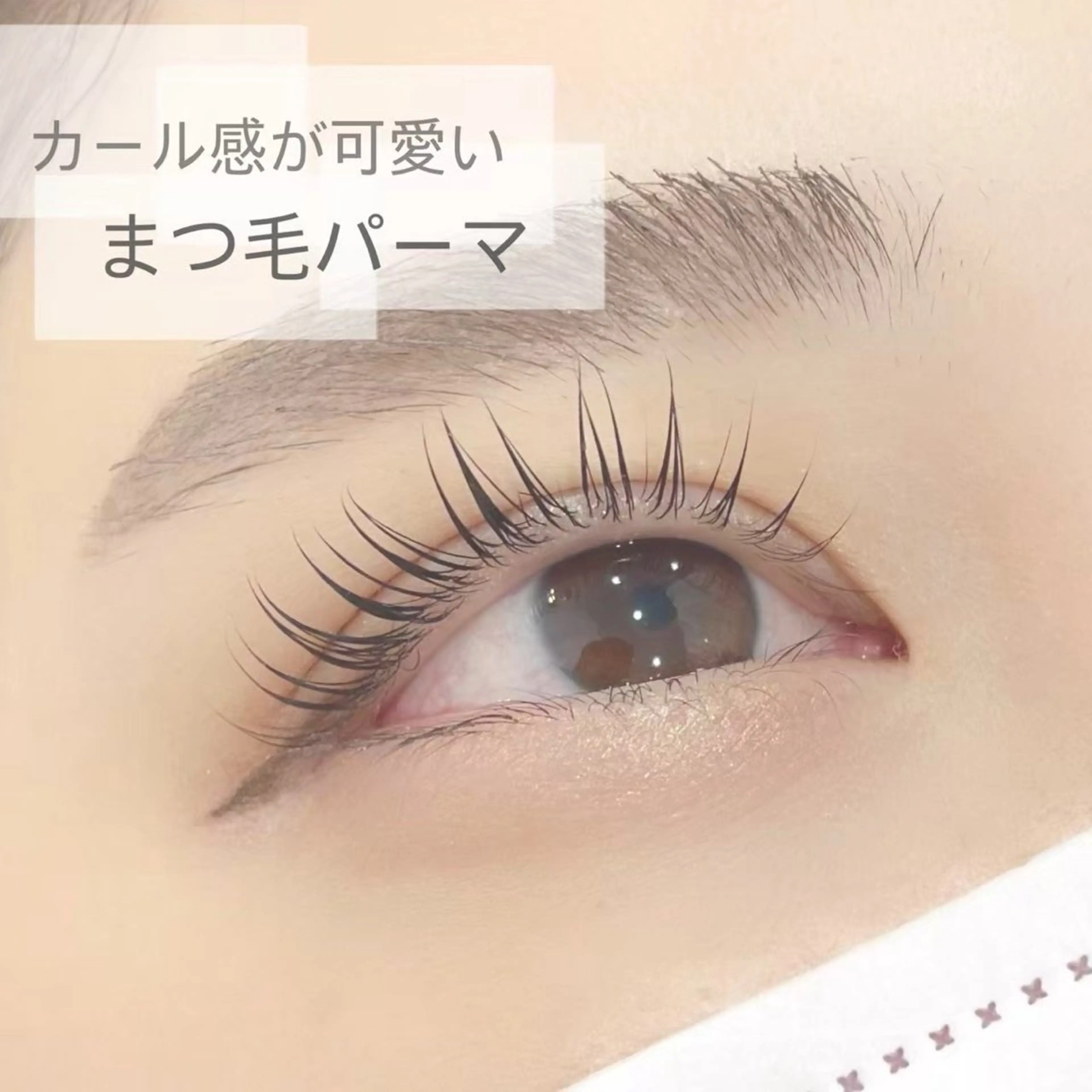 マツエク・マツパ マツパ Fiara 七条高倉店のマツエク・マツパデザイン