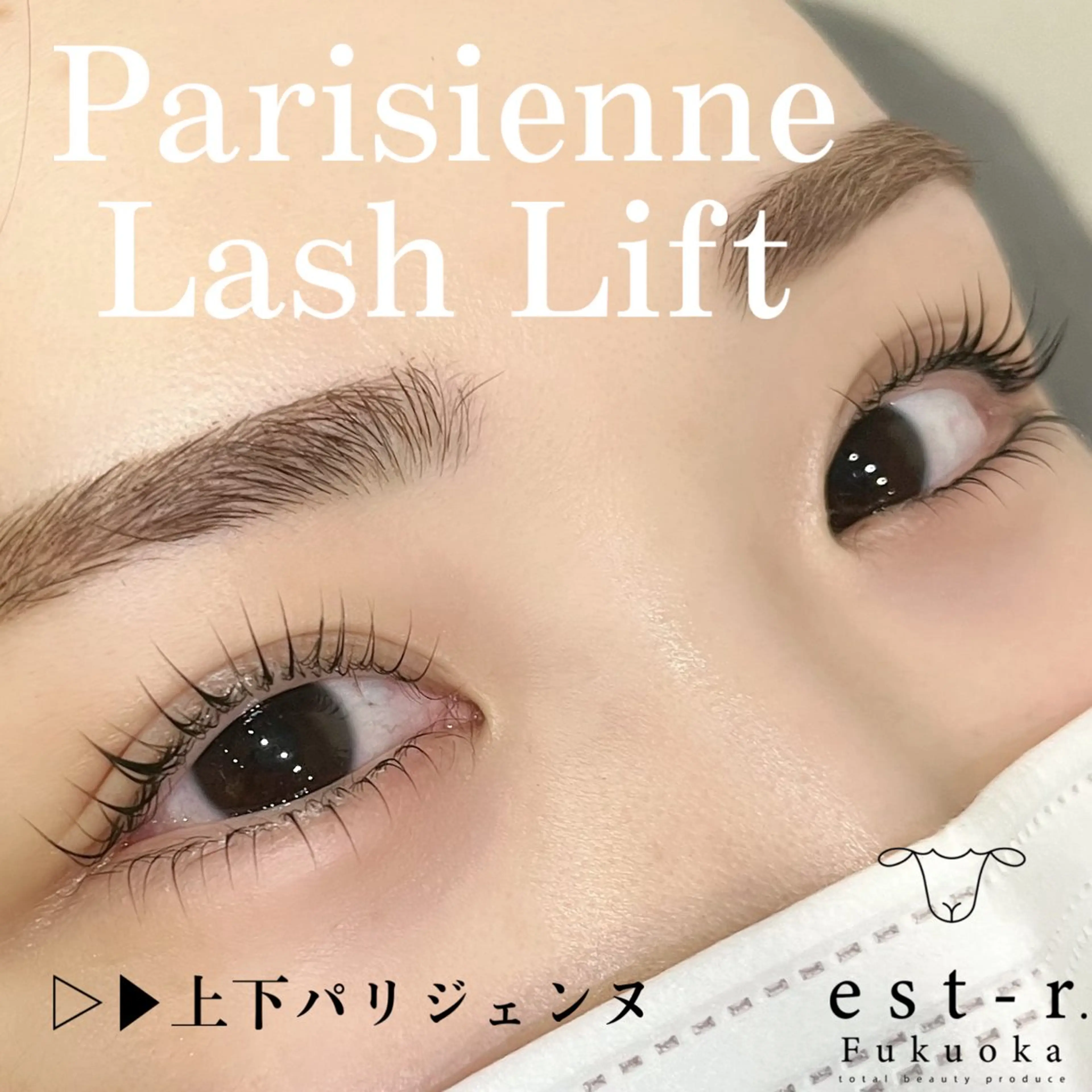 マツエク・マツパ 束感まつ毛 韓国風マツエク パリジェンヌラッシュリフト 一重×まつ毛パーマ ワンホンマツエク マツパ Riho/博多/ まつげパーマ/LEDのマツエク・マツパデザイン