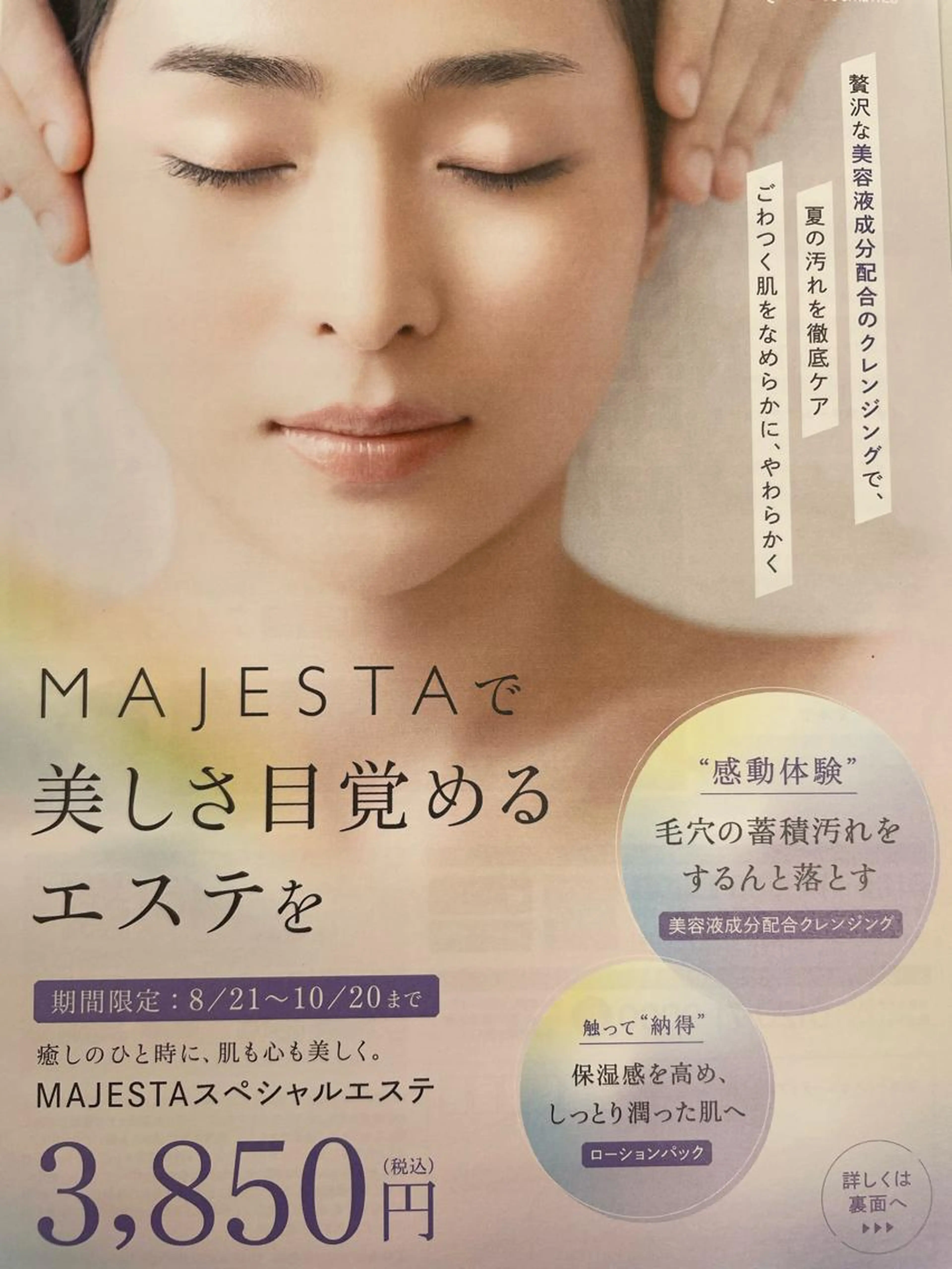 MAJESTAで美しさ目覚めるエステをの写真