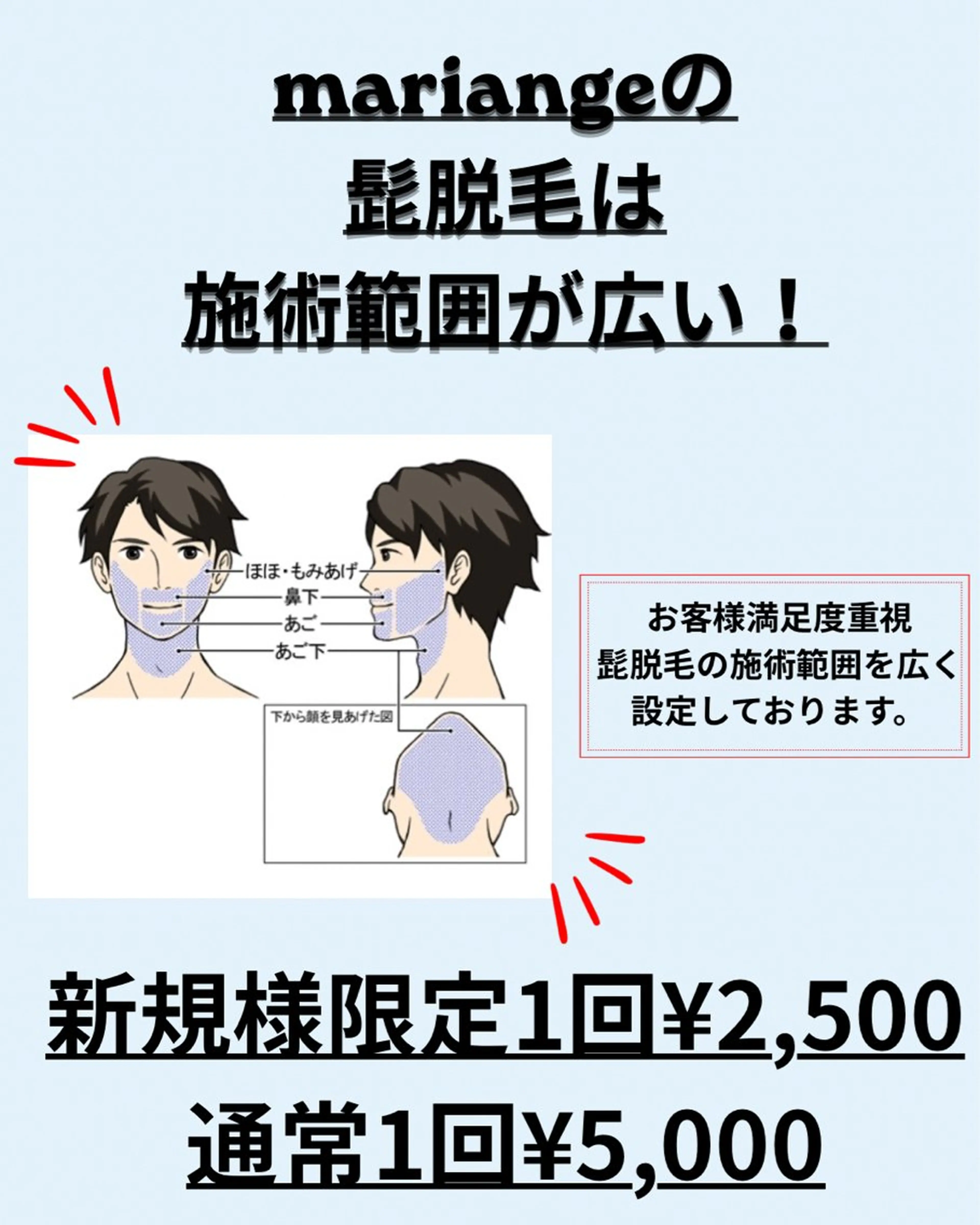 メンズ 脱毛 💠mariange💠（美肌・美容脱毛）所属・mariange 〜美肌・美容脱毛〜のエステ・リラクイメージ