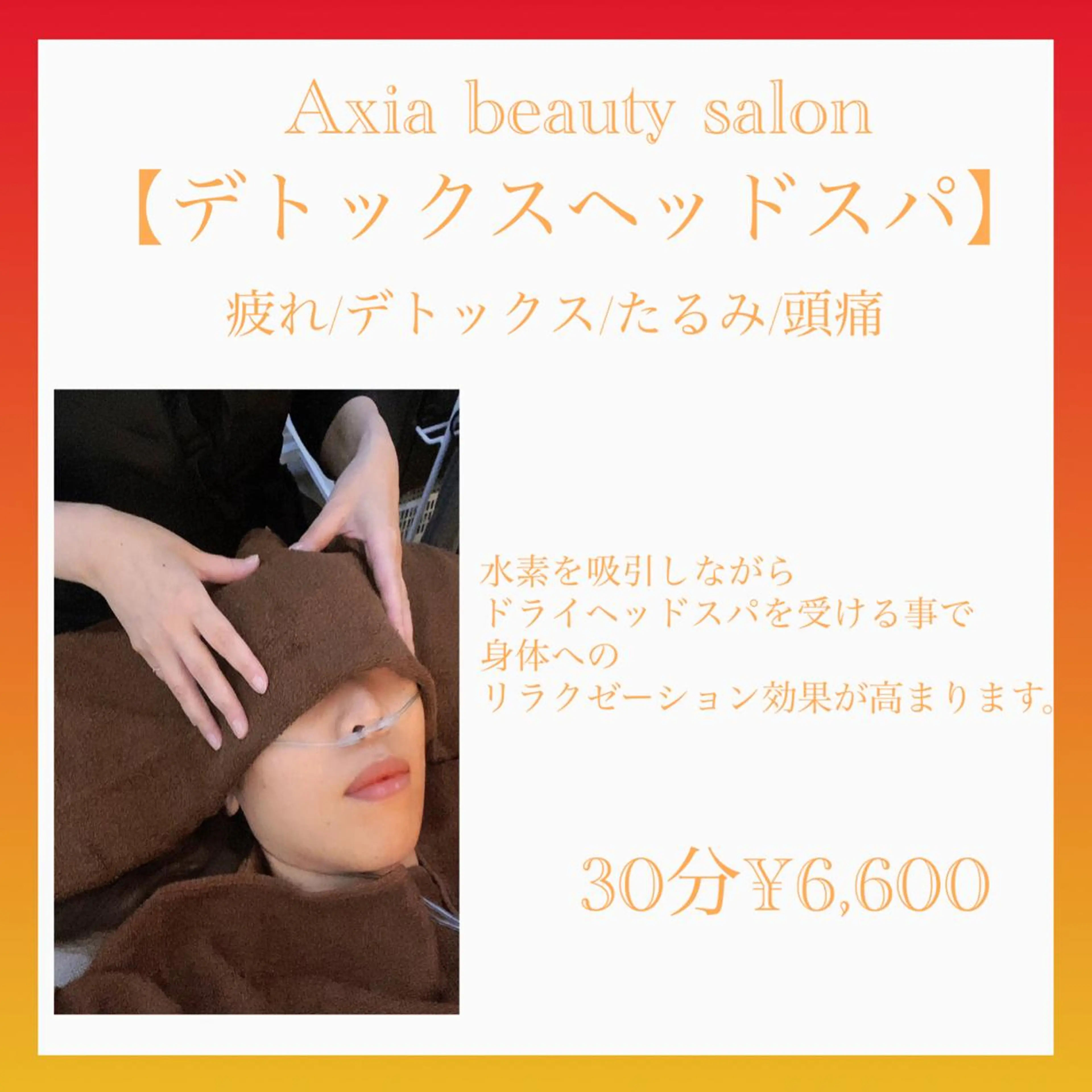 アクシア ビューティー サロン所属・究極のアンチエイ ジングサロンのエステ・リラクイメージ