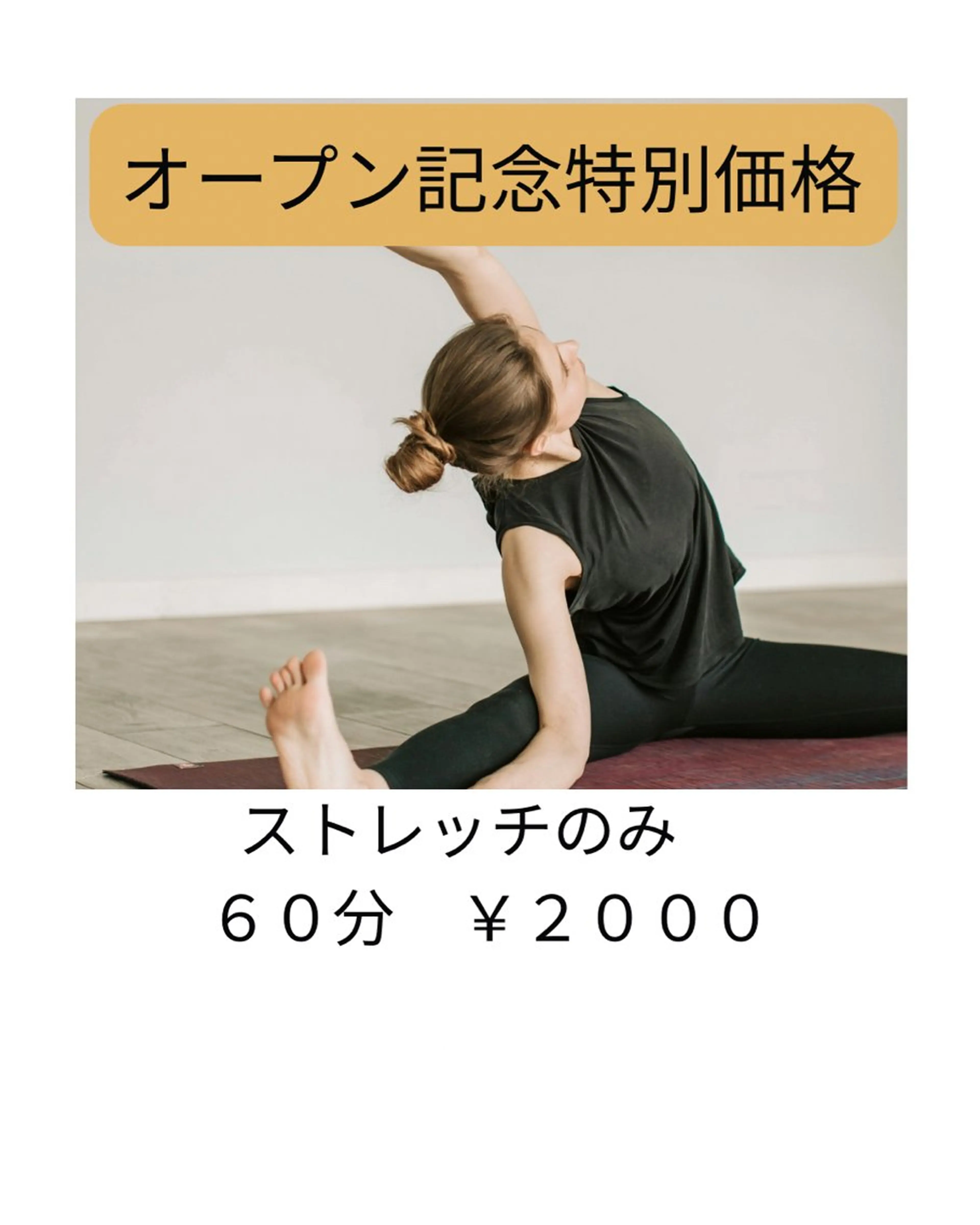 ストレッチコース60分【上半身と下半身】の写真