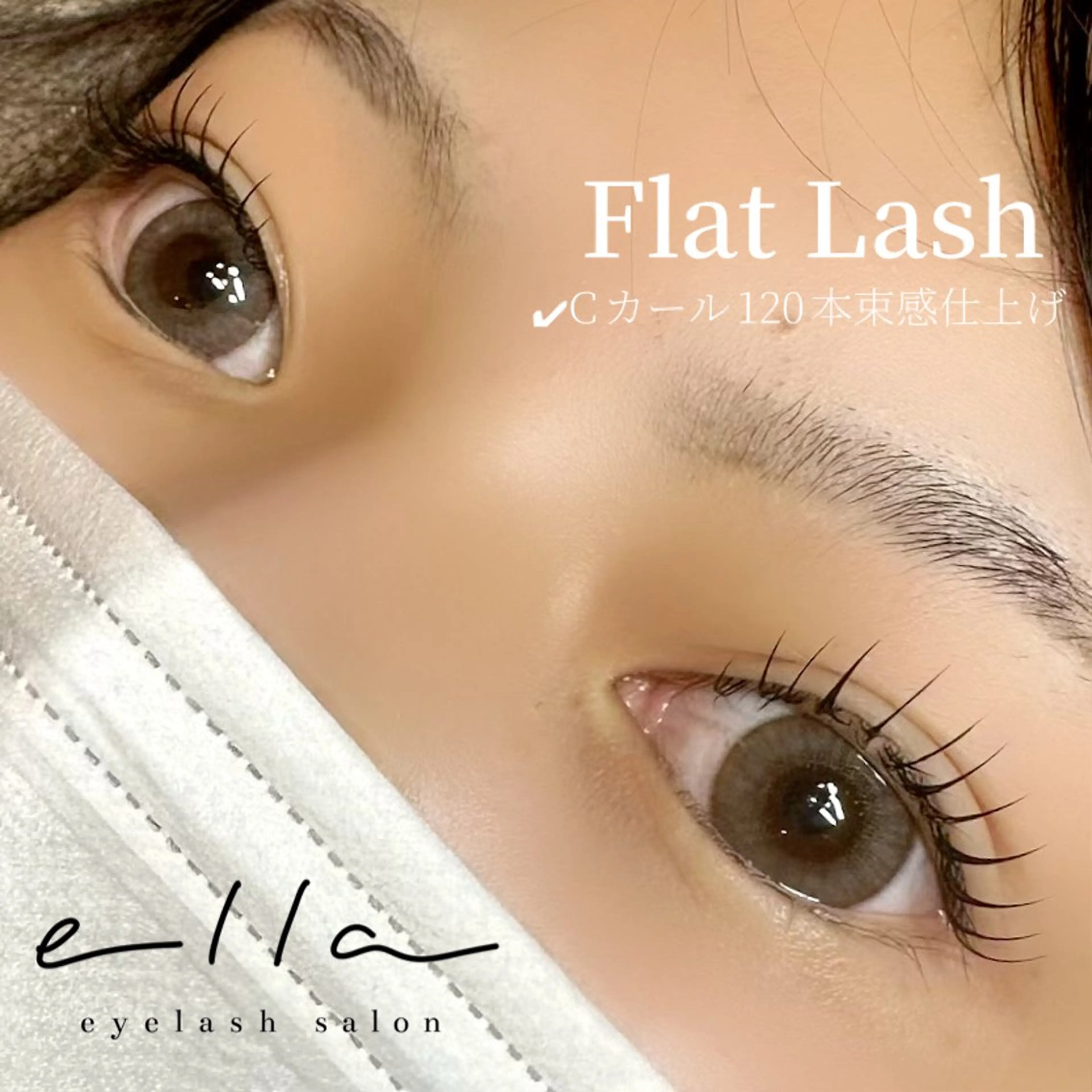 マツエク・マツパ 束感まつ毛 フラットラッシュ ella eyelashのマツエク・マツパデザイン