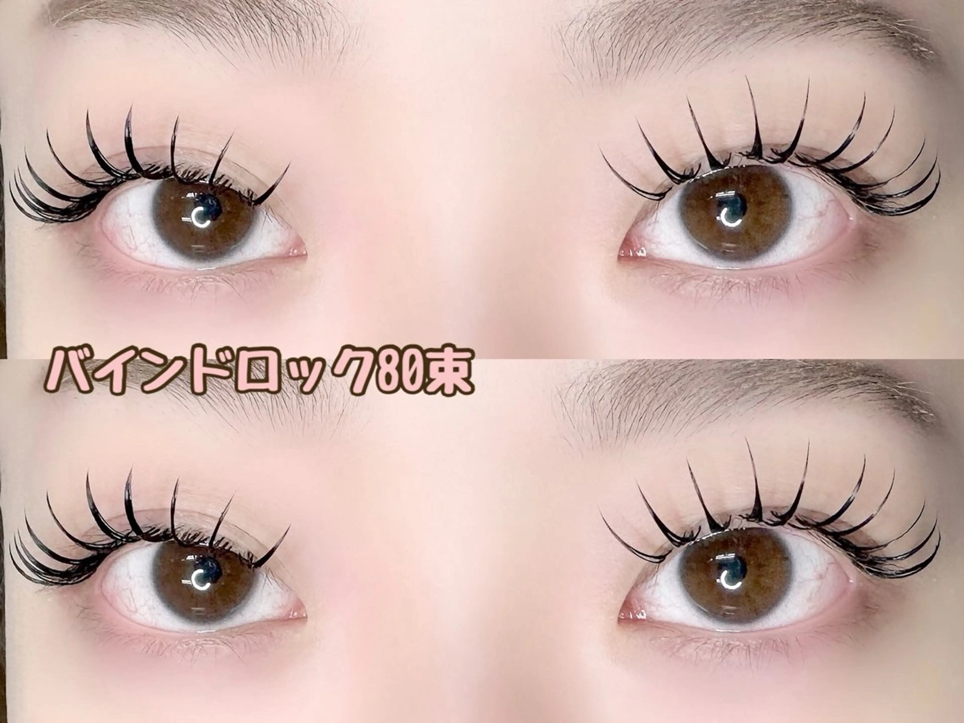 マツエク・マツパ バインドロック ベルクルール MIYUのマツエク・マツパデザイン