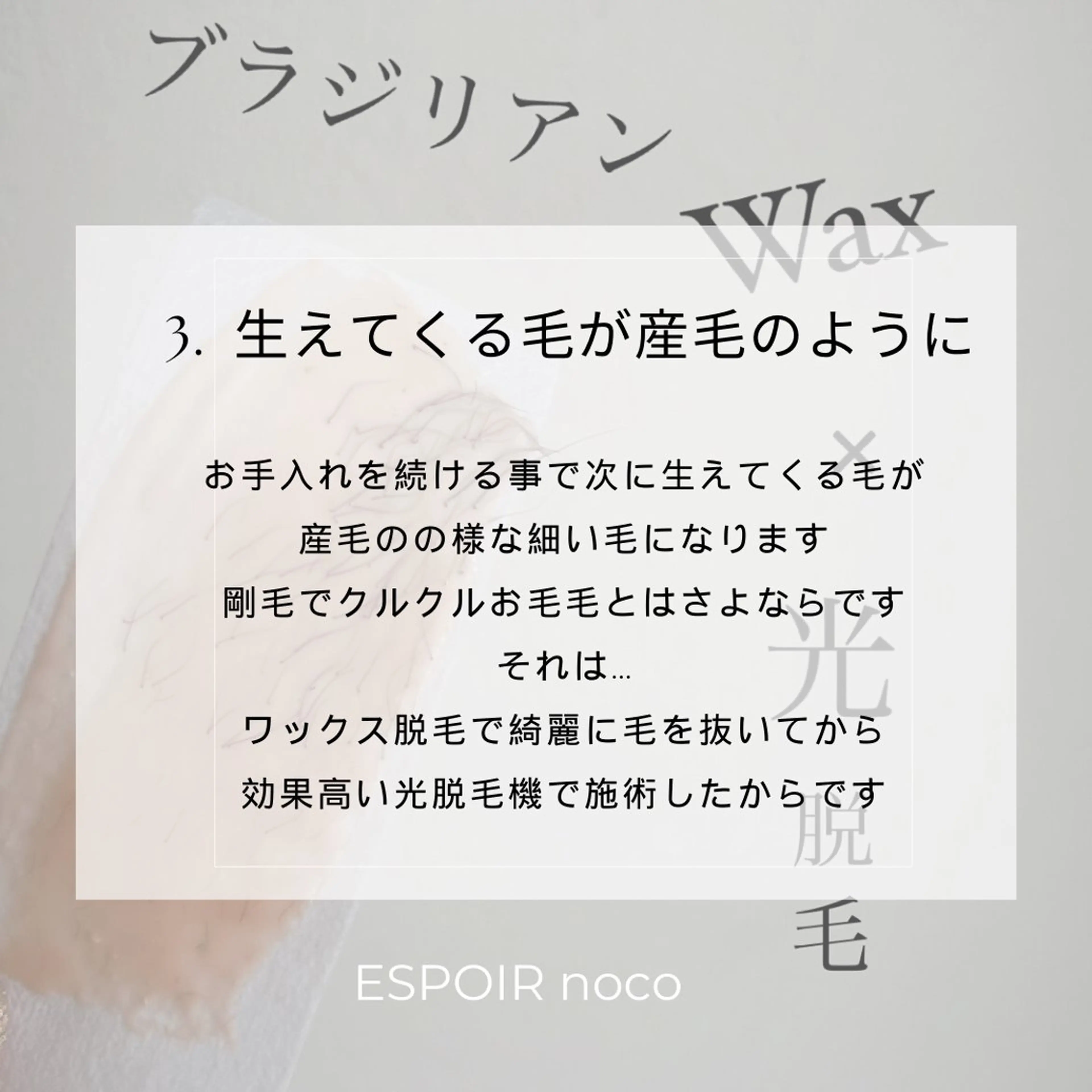 ワックス脱毛🌈 ESPOIRnocoのエステ・リラクイメージ