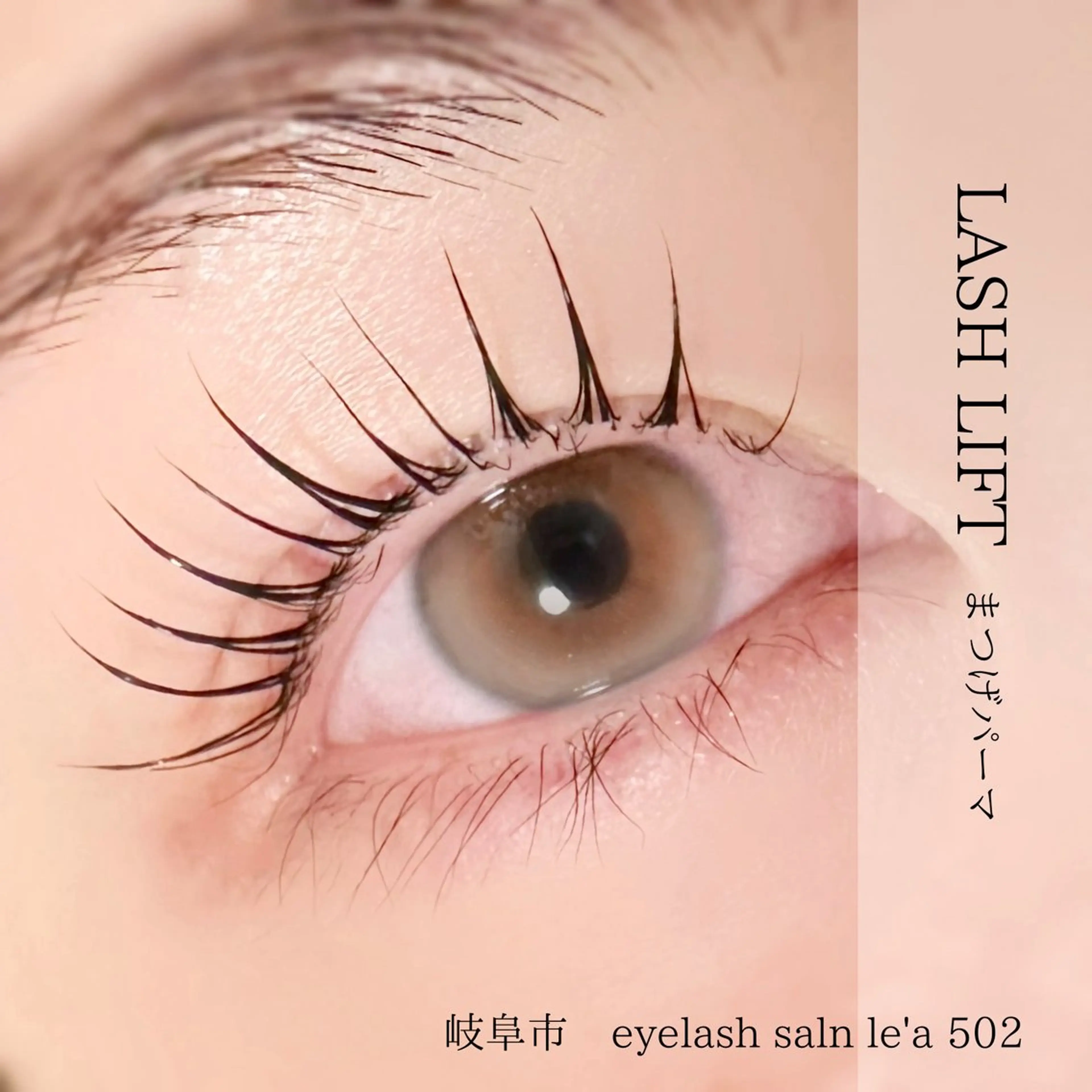 マツエク・マツパ まつげパーマ 《岐阜市》eye suzukaのマツエク・マツパデザイン