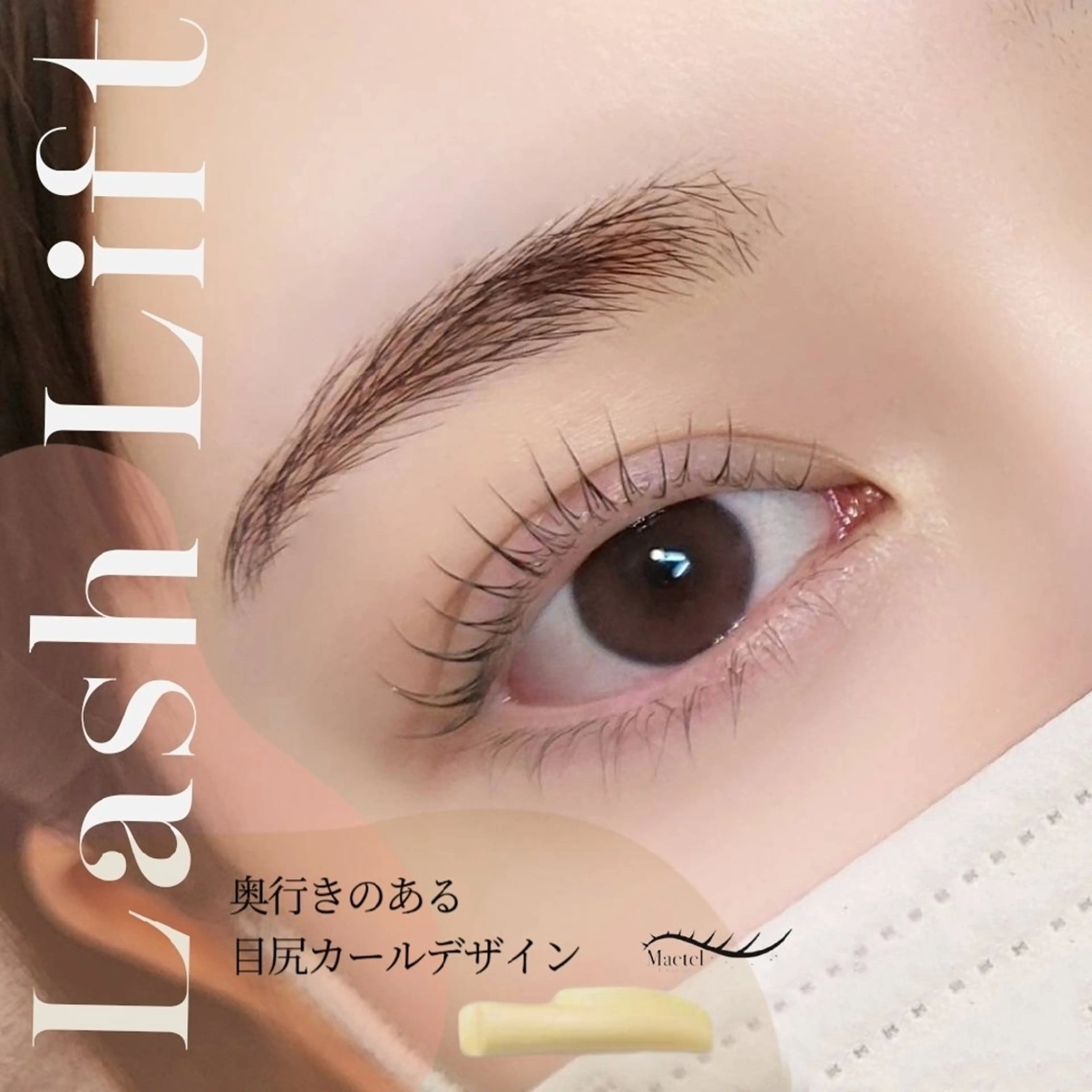 マツエク・マツパ まつげパーマ tress (トレス)のマツエク・マツパデザイン