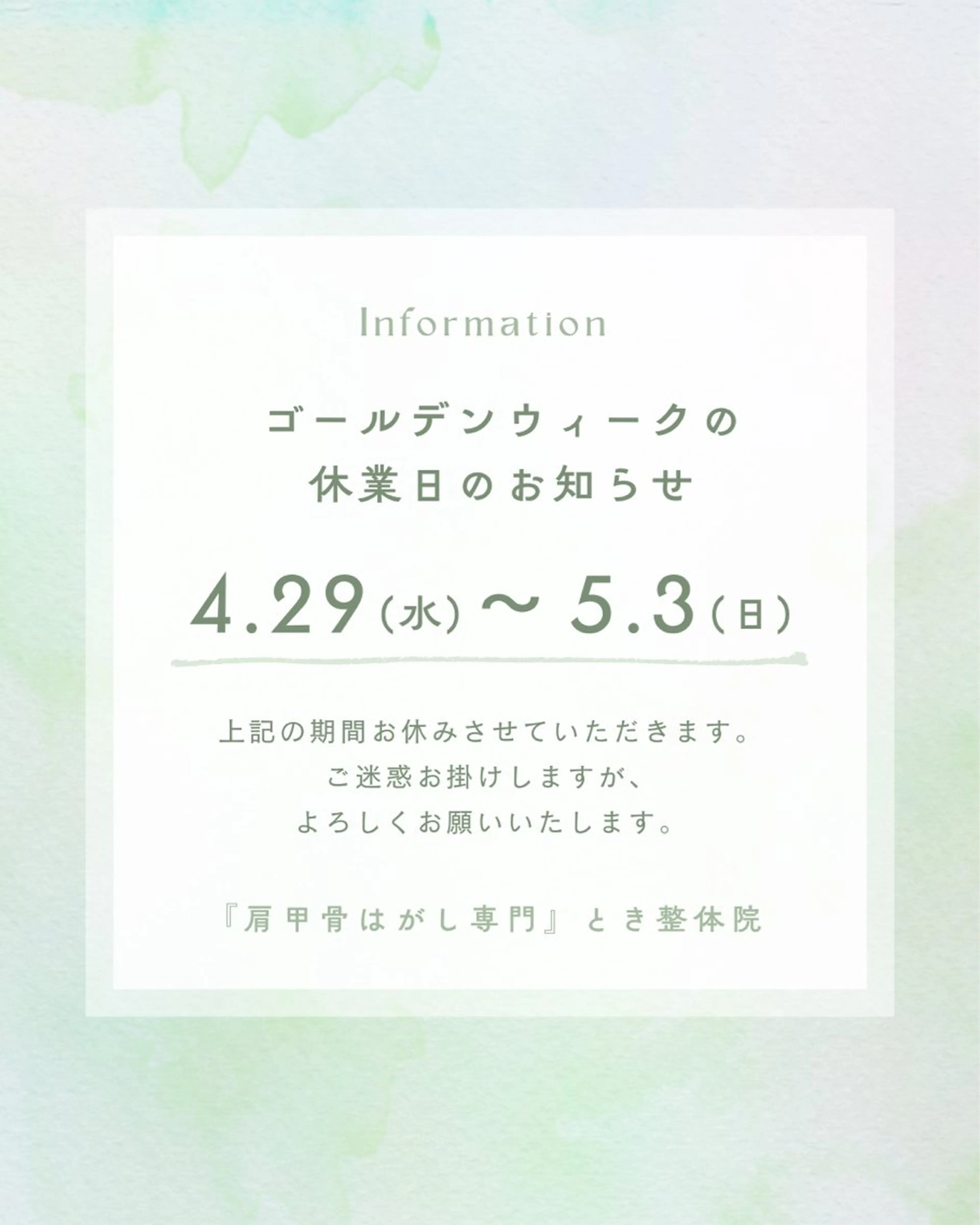 リラク 『肩甲骨はがし専門』 とき整体院のエステ・リラクイメージ