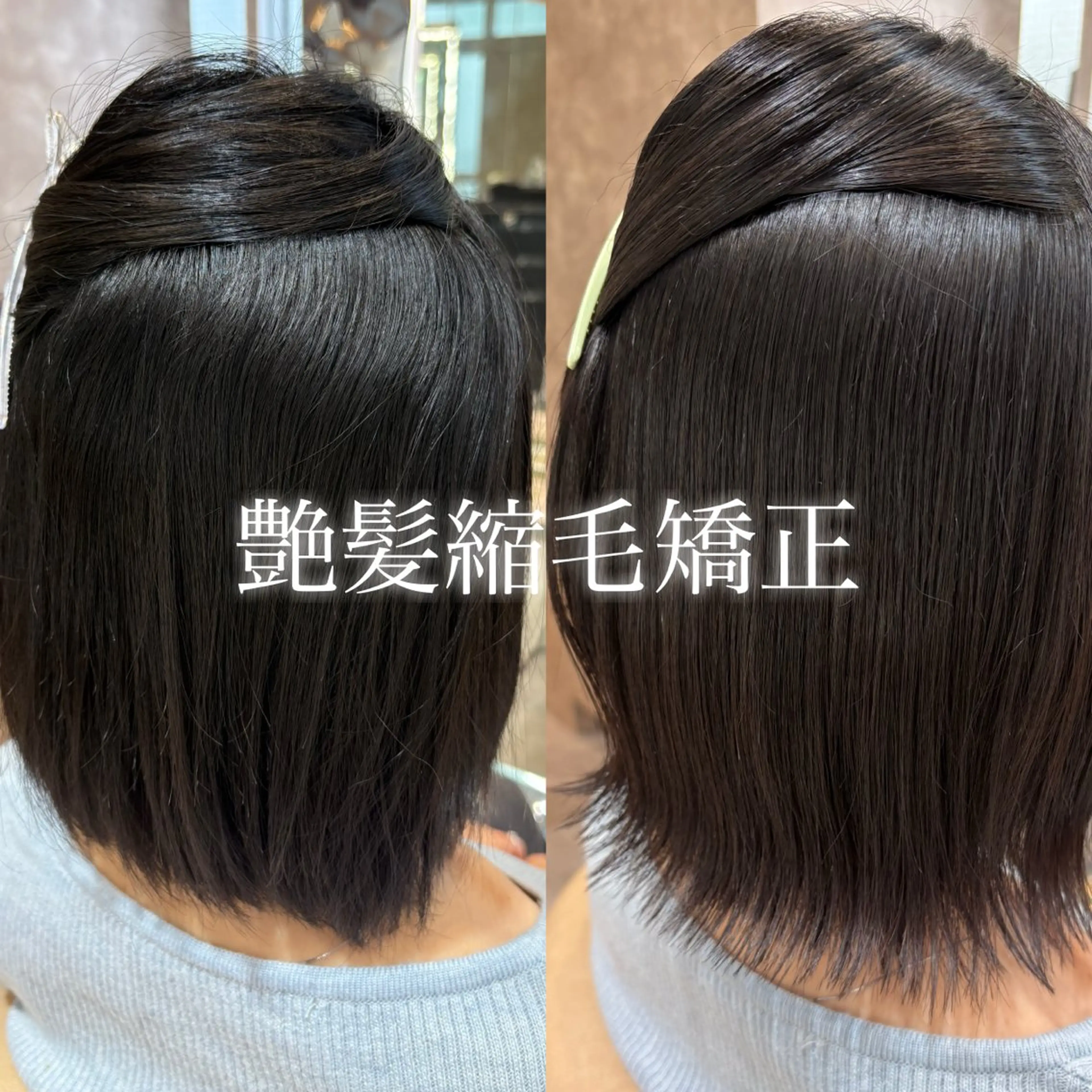 ミディアム 縮毛矯正 🌈似合わせカット/ くるみ🕒のヘアスタイル