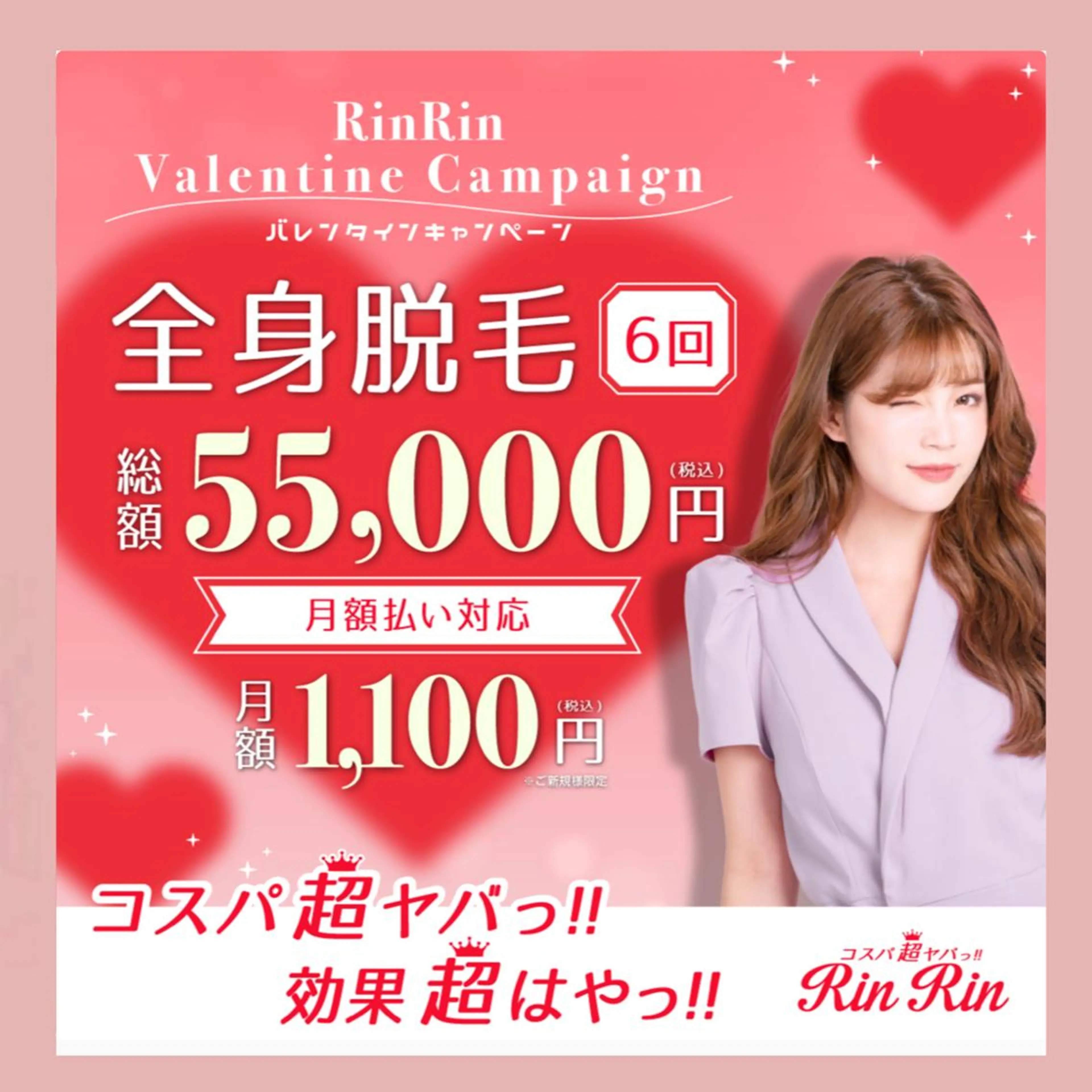 脱毛 RinRin 甲府昭和店のエステ・リラクイメージ