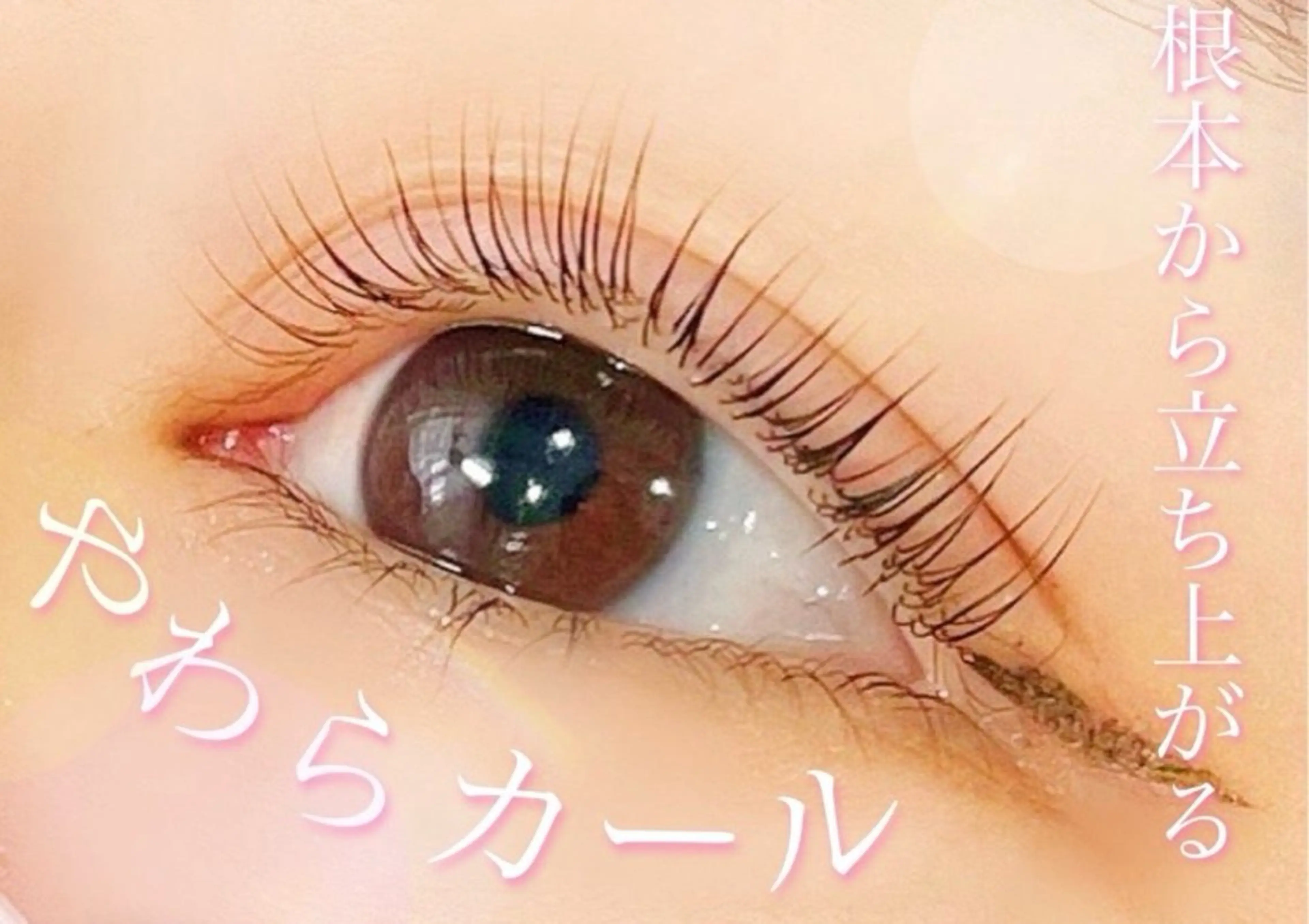 マツエク・マツパ カットモデル募集中/ 朝霞市/sakiのヘアスタイル