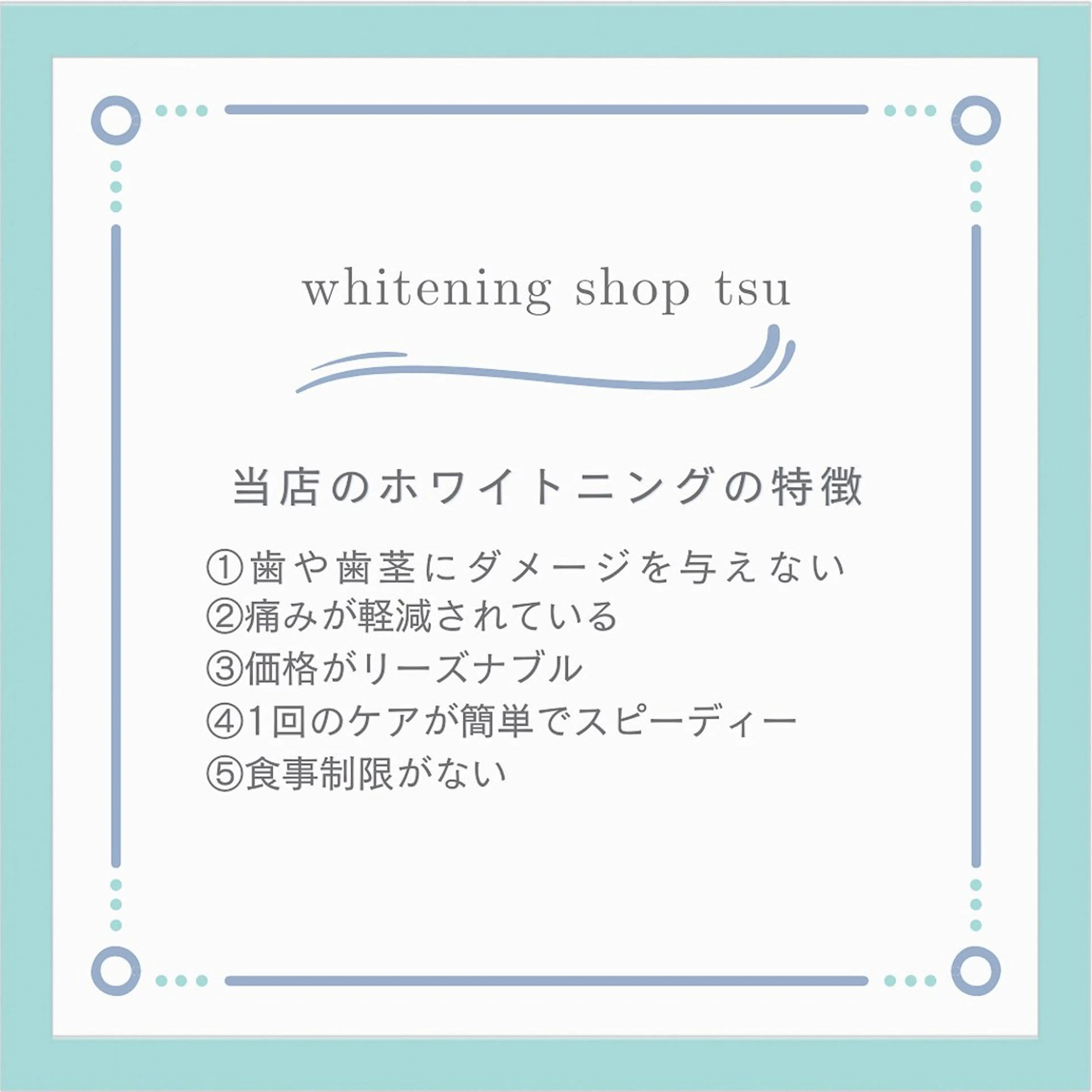 その他 ホワイトニング ショップ津店のその他イメージ