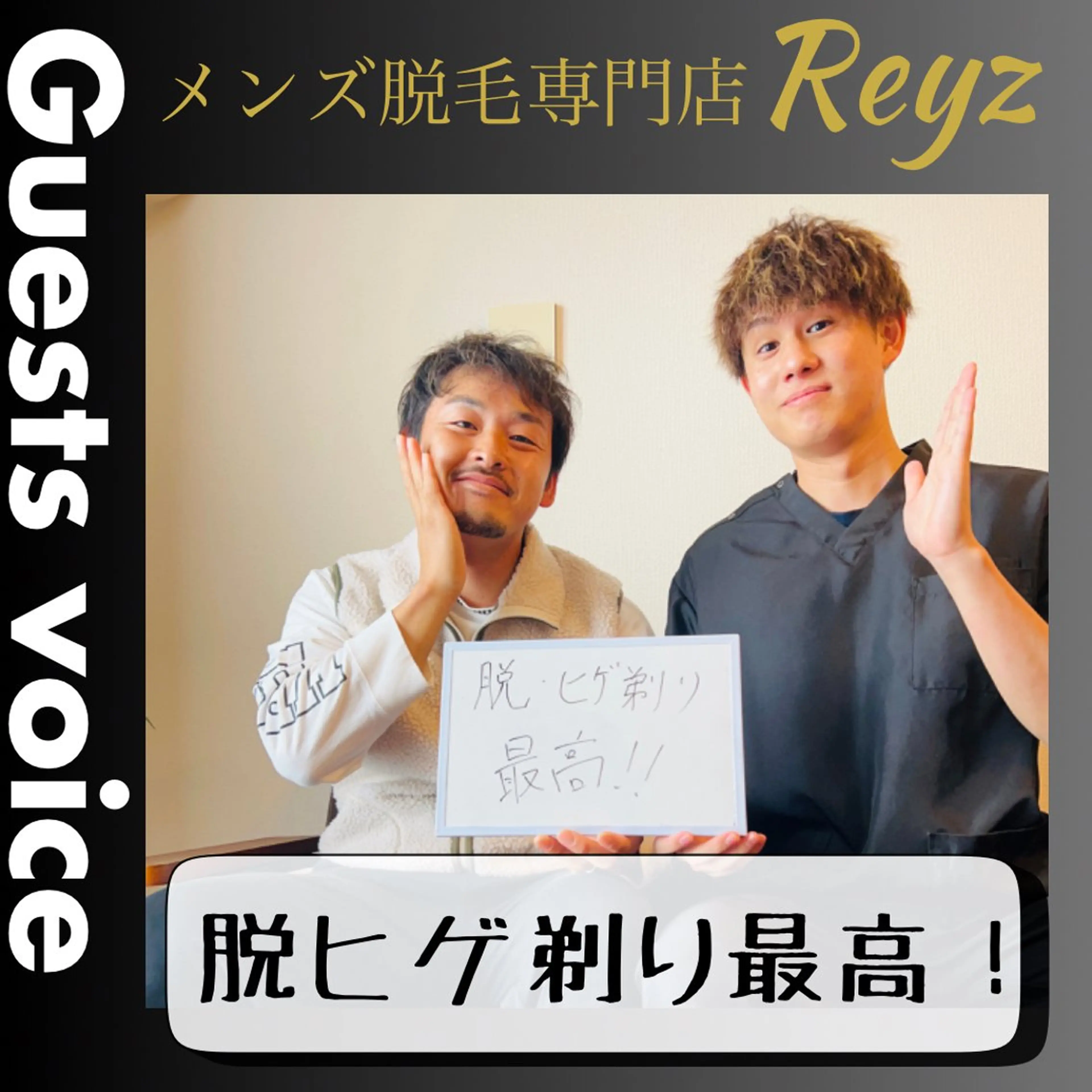 メンズ脱毛サロン Reyz（レイズ）のエステ・リラクイメージ