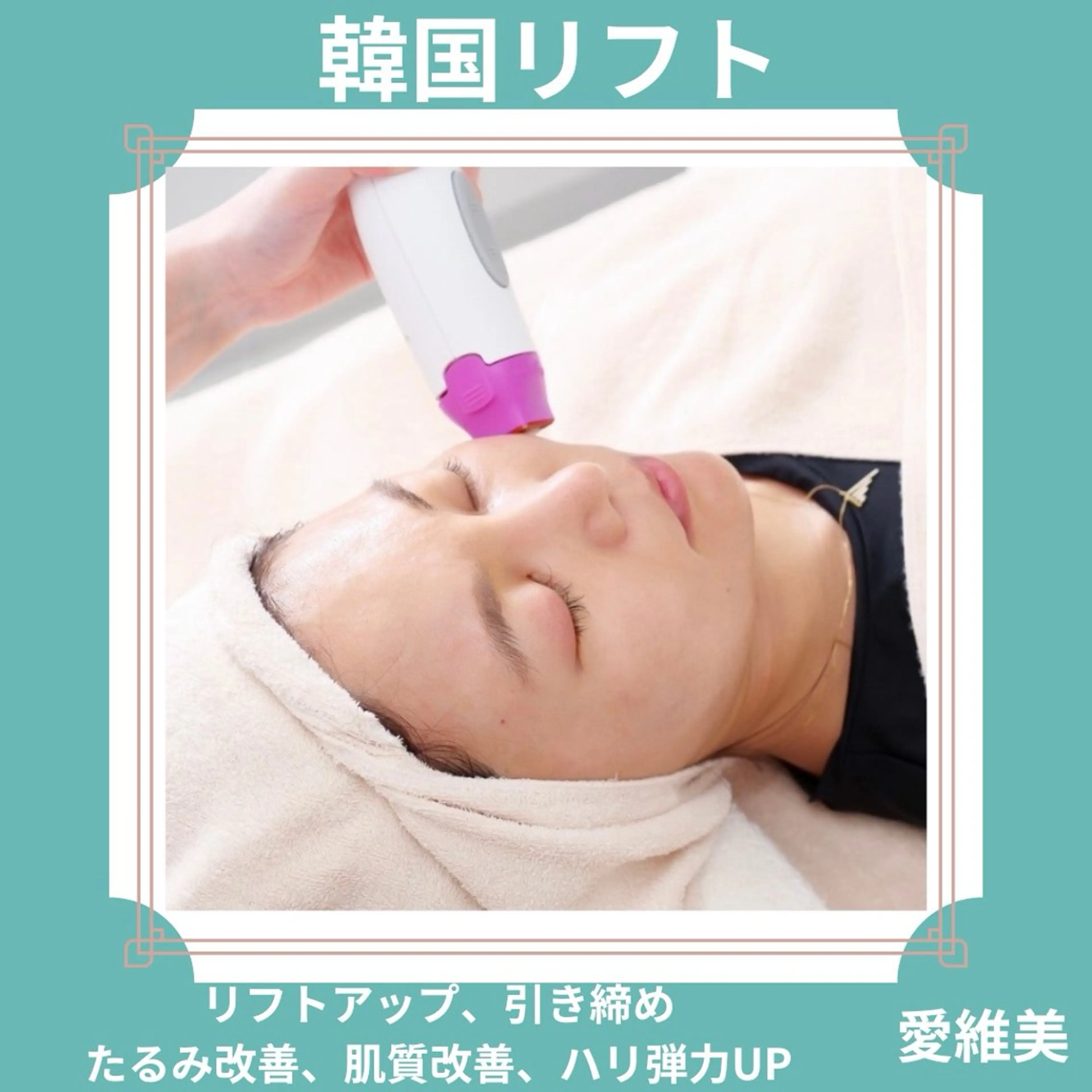 エステ リラク 愛維美水光美肌専門店 メンズレディースokのエステ・リラクイメージ