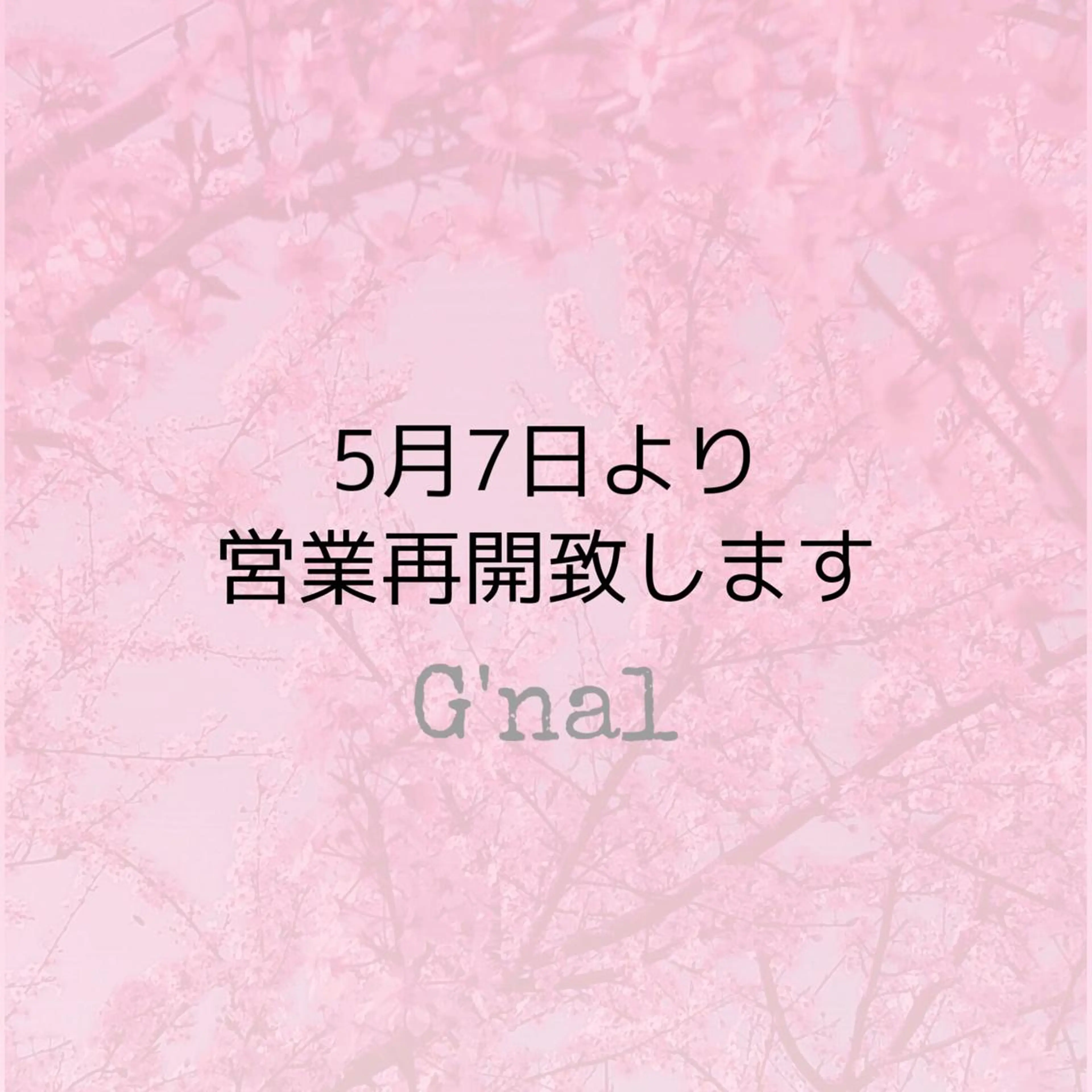 マツエク・マツパ まつげパーマ G'nal ＊Moriharaのマツエク・マツパデザイン