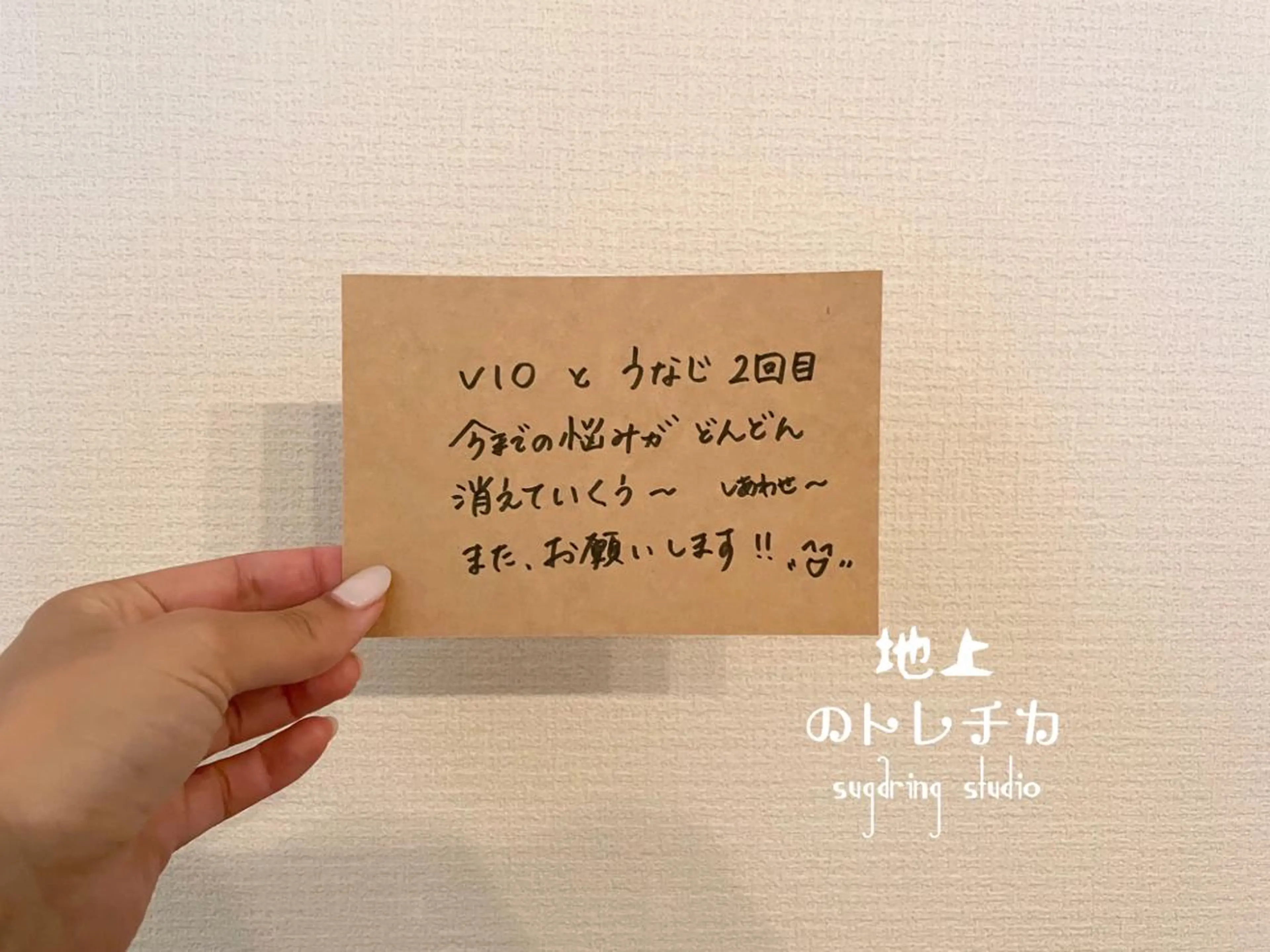 地上のトレチカ sugaringのエステ・リラクイメージ