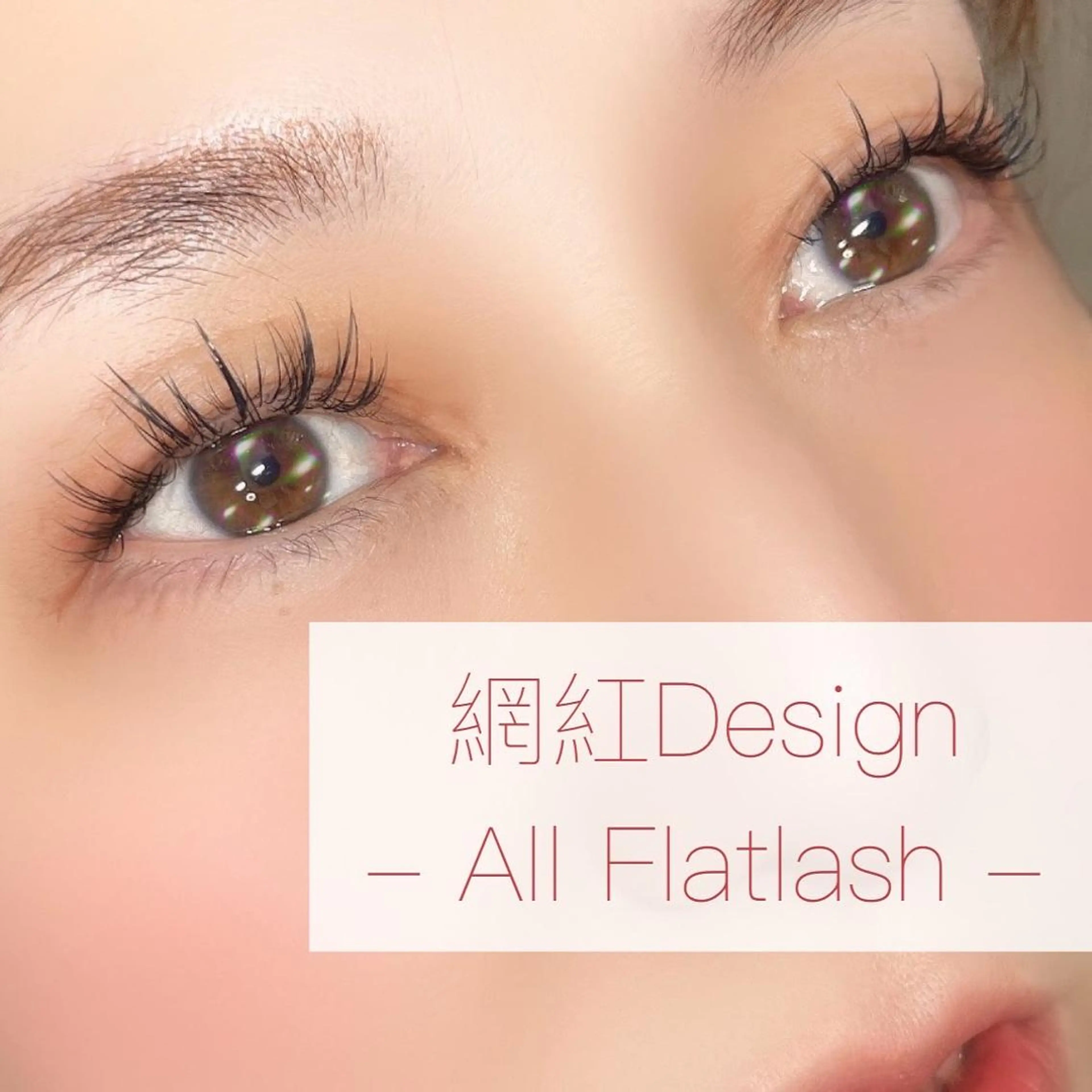 マツエク・マツパ ワンホンマツエク schön HONOKAのマツエク・マツパデザイン