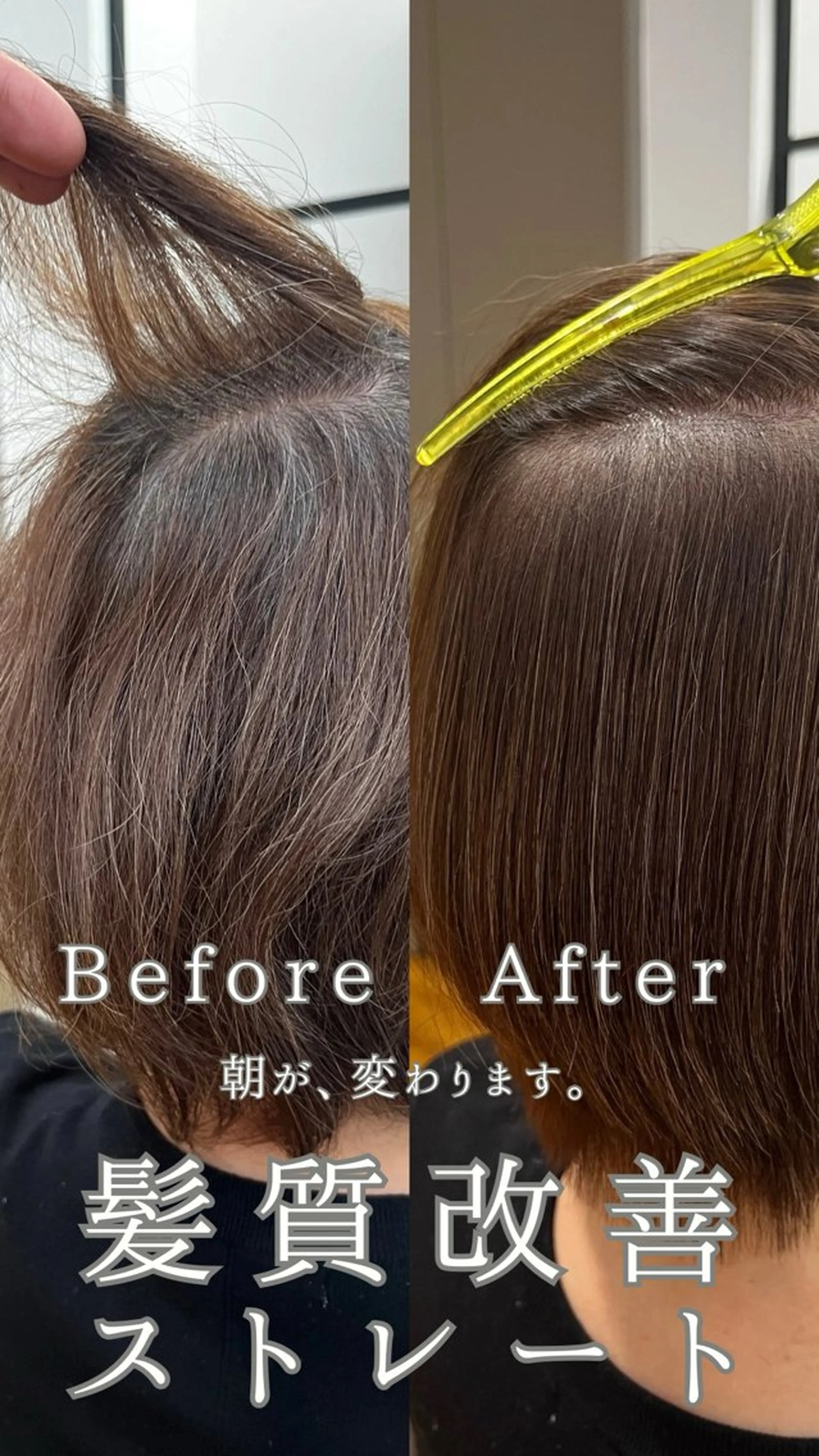 ショート 髪質改善 縮毛矯正 「朝が、変わる」 髪質改善ストレートのヘアスタイル
