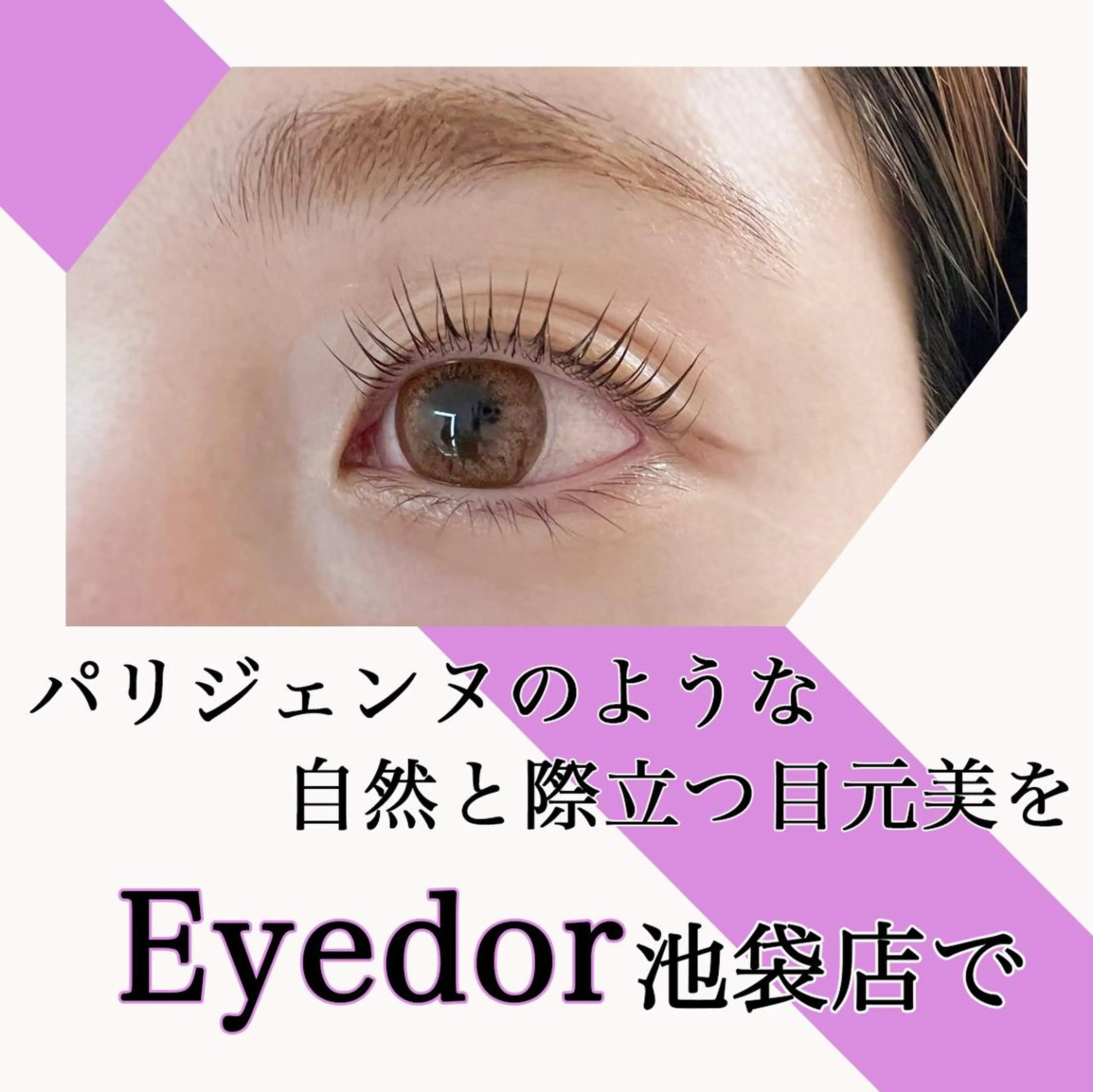 マツエク・マツパ フジモト マナミの眉毛・アイブロウイメージ