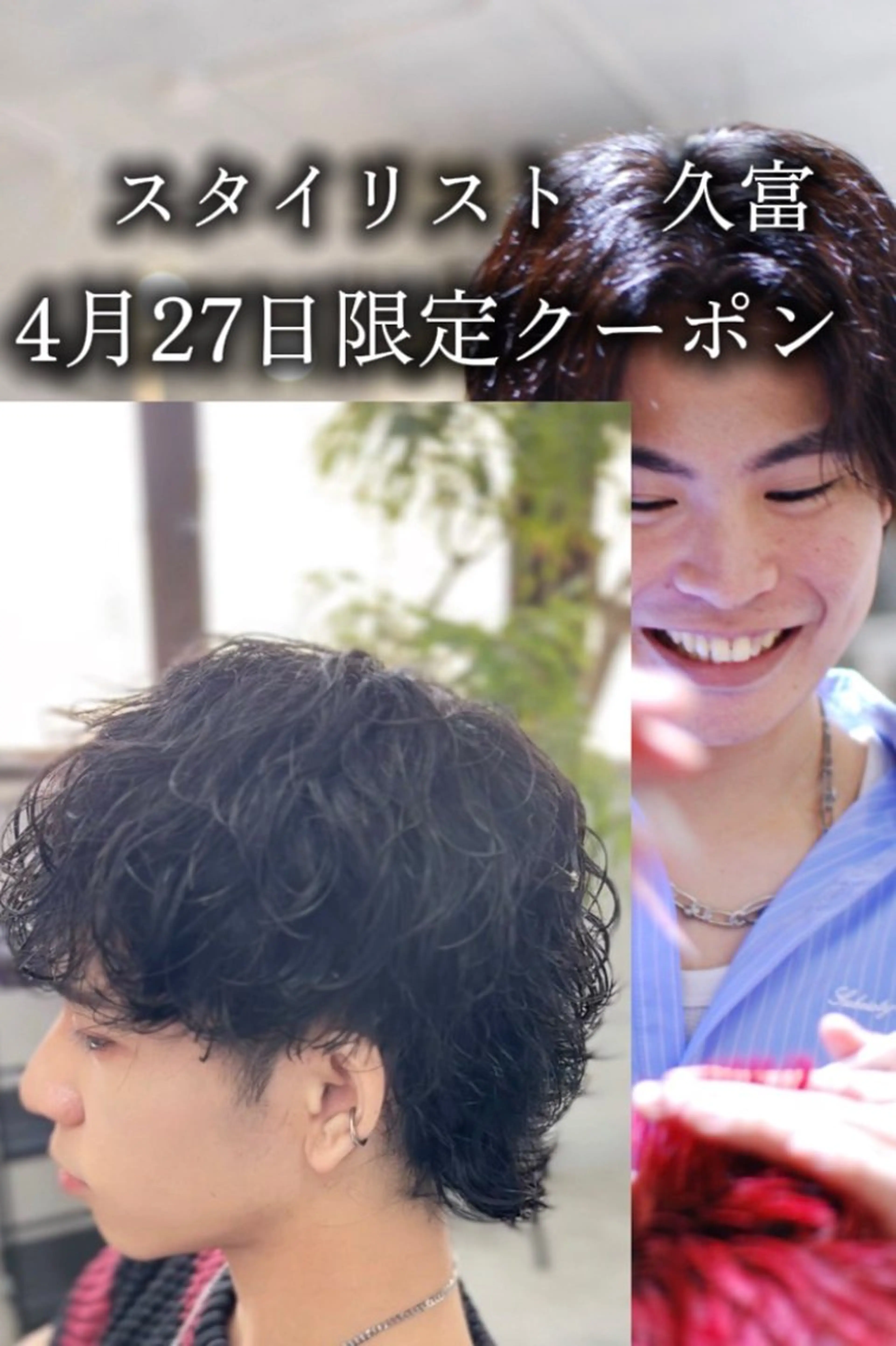 パーマ 普天間 渉のヘアスタイル