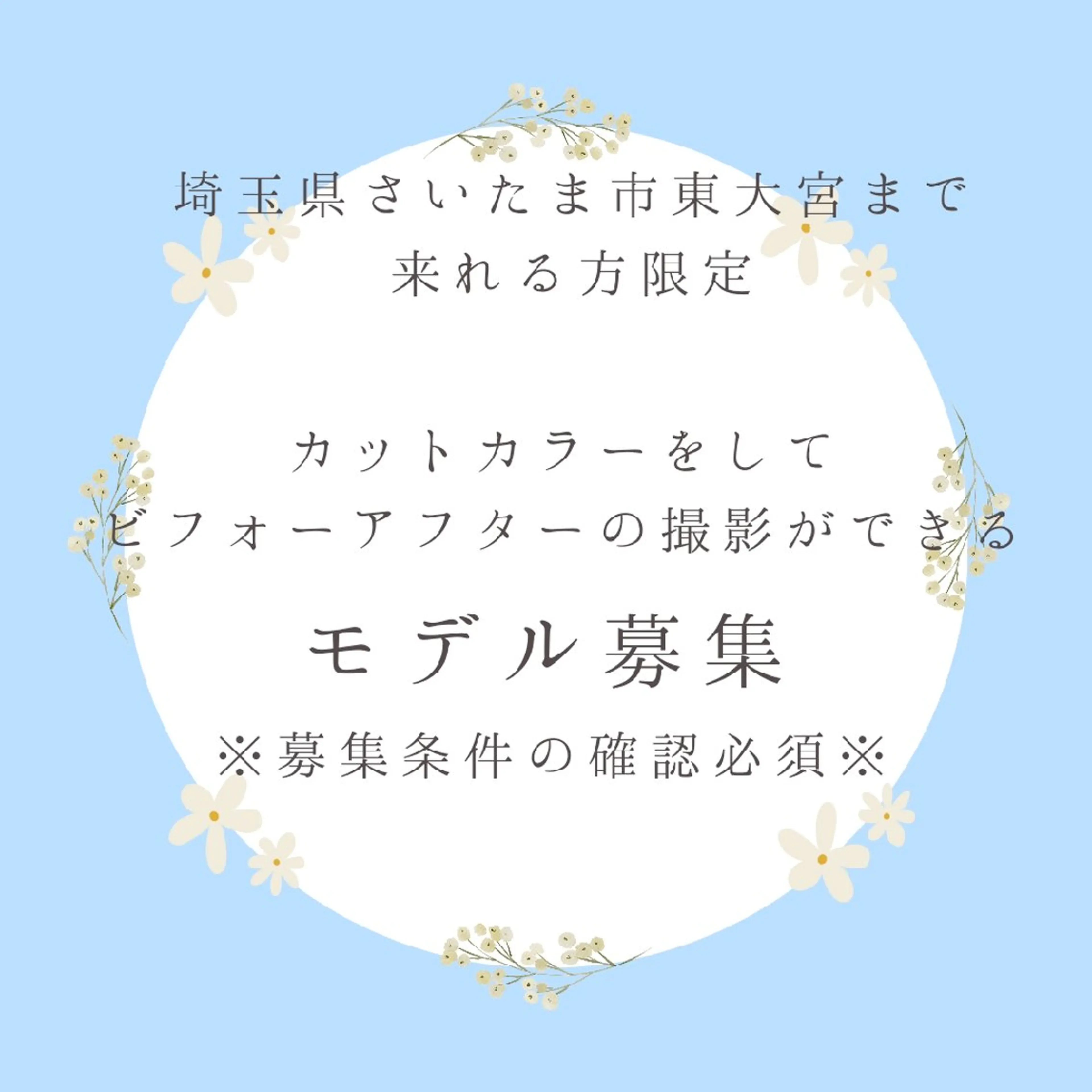 🌟募集内容必読🌟カットカラートリートメント後のモデル撮影の写真