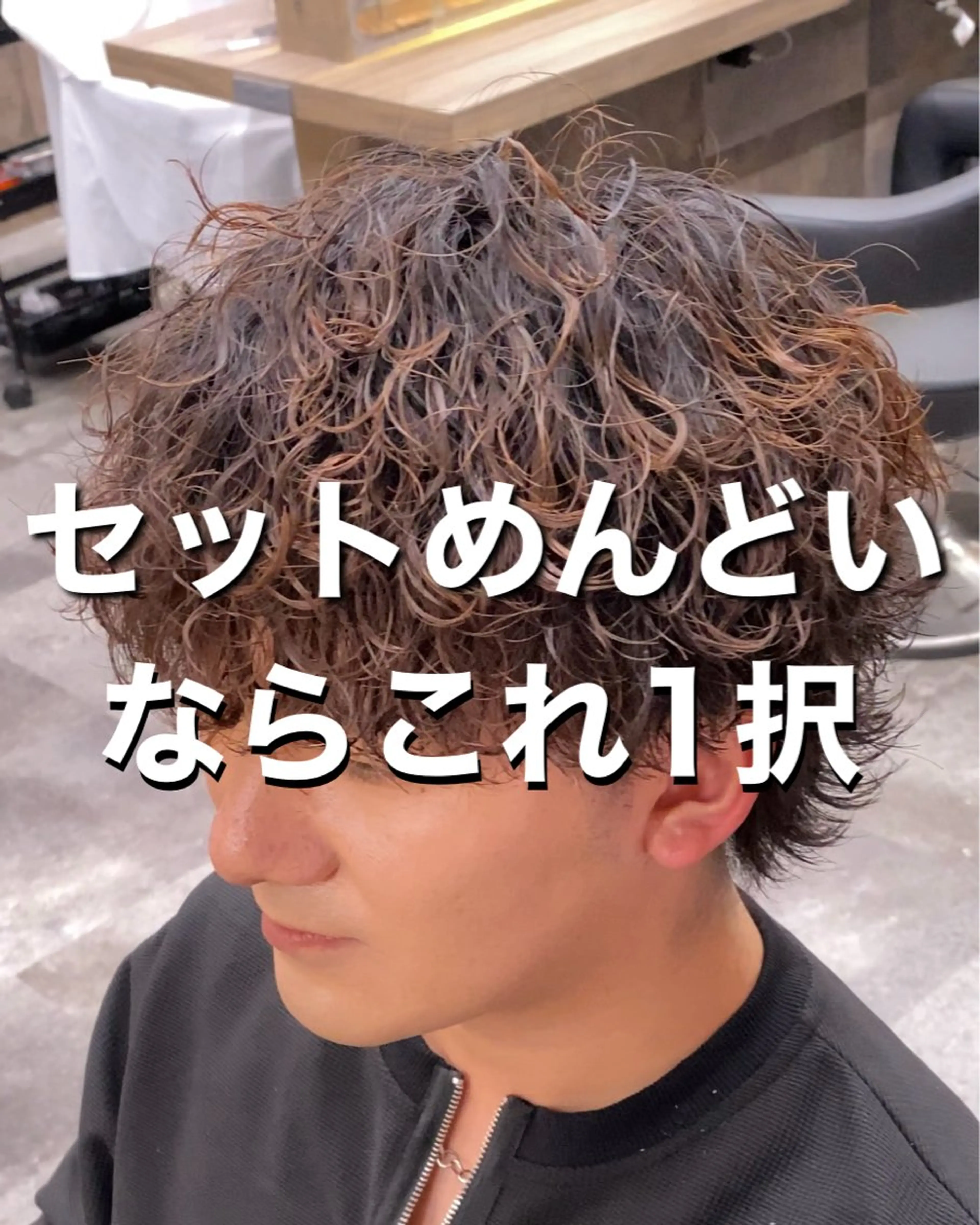 パーマ メンズ シャドウ/フェザー 朝崎倭斗のヘアスタイル