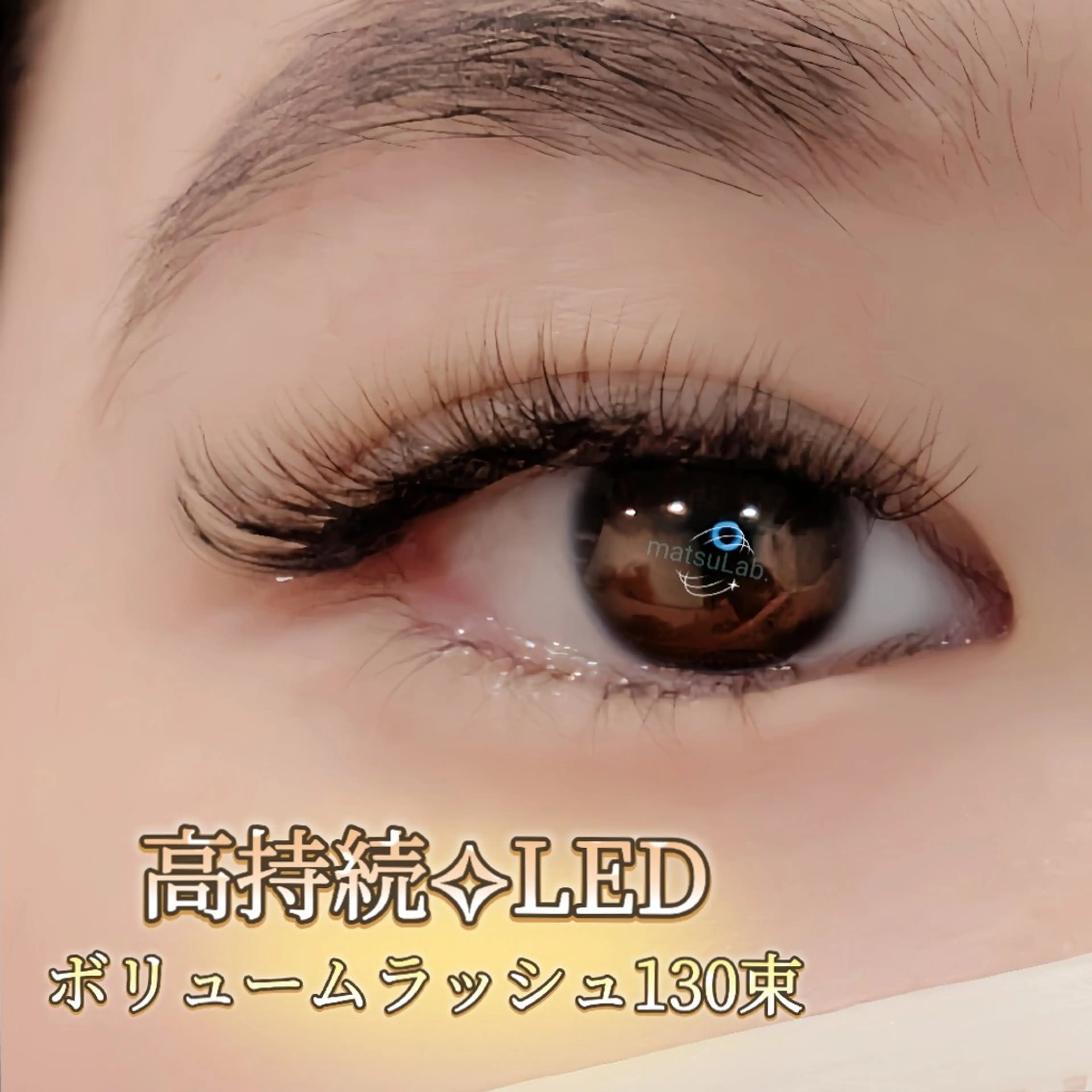 マツエク・マツパ まつげラボリトルミー ❁︎ 丸山のマツエク・マツパデザイン