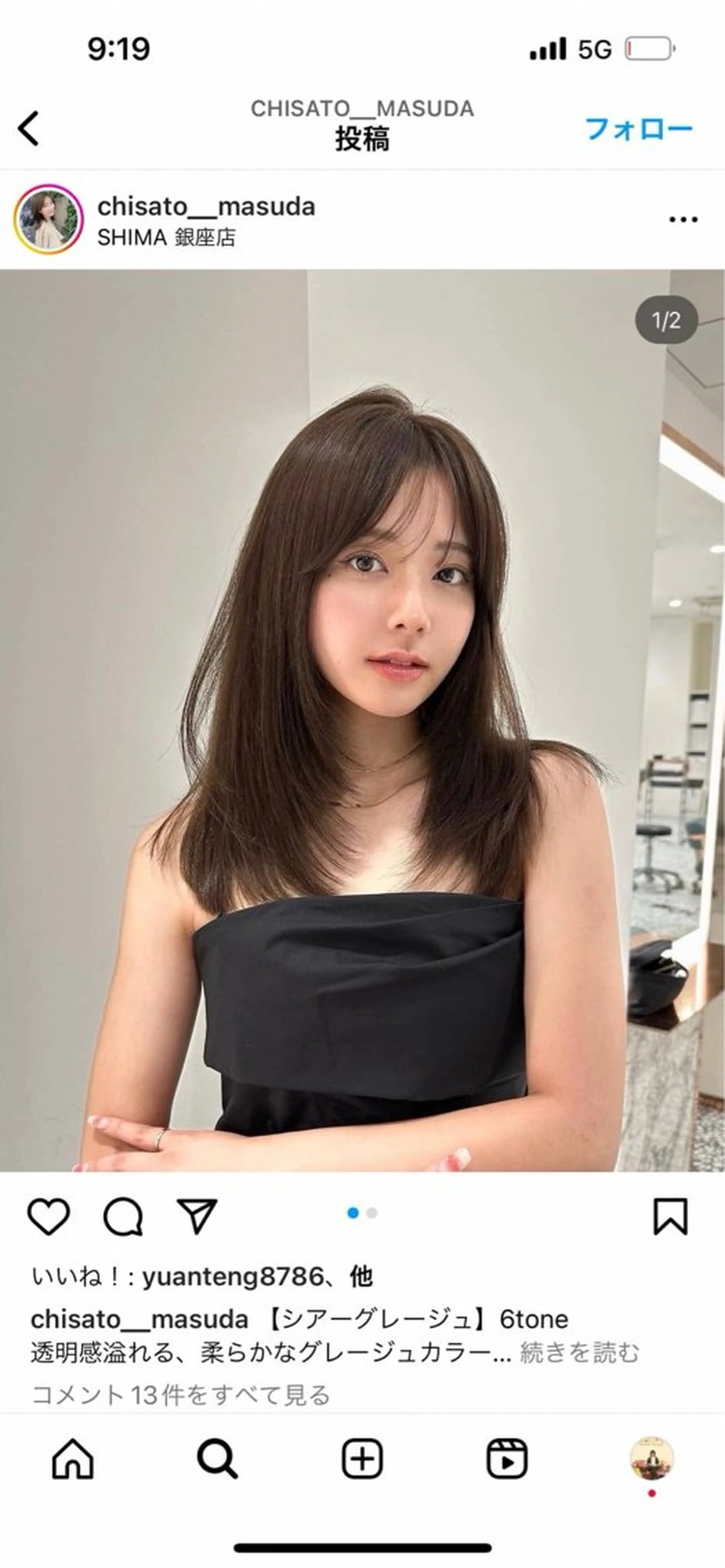 ロング カラー 藤川 千歳のヘアスタイル