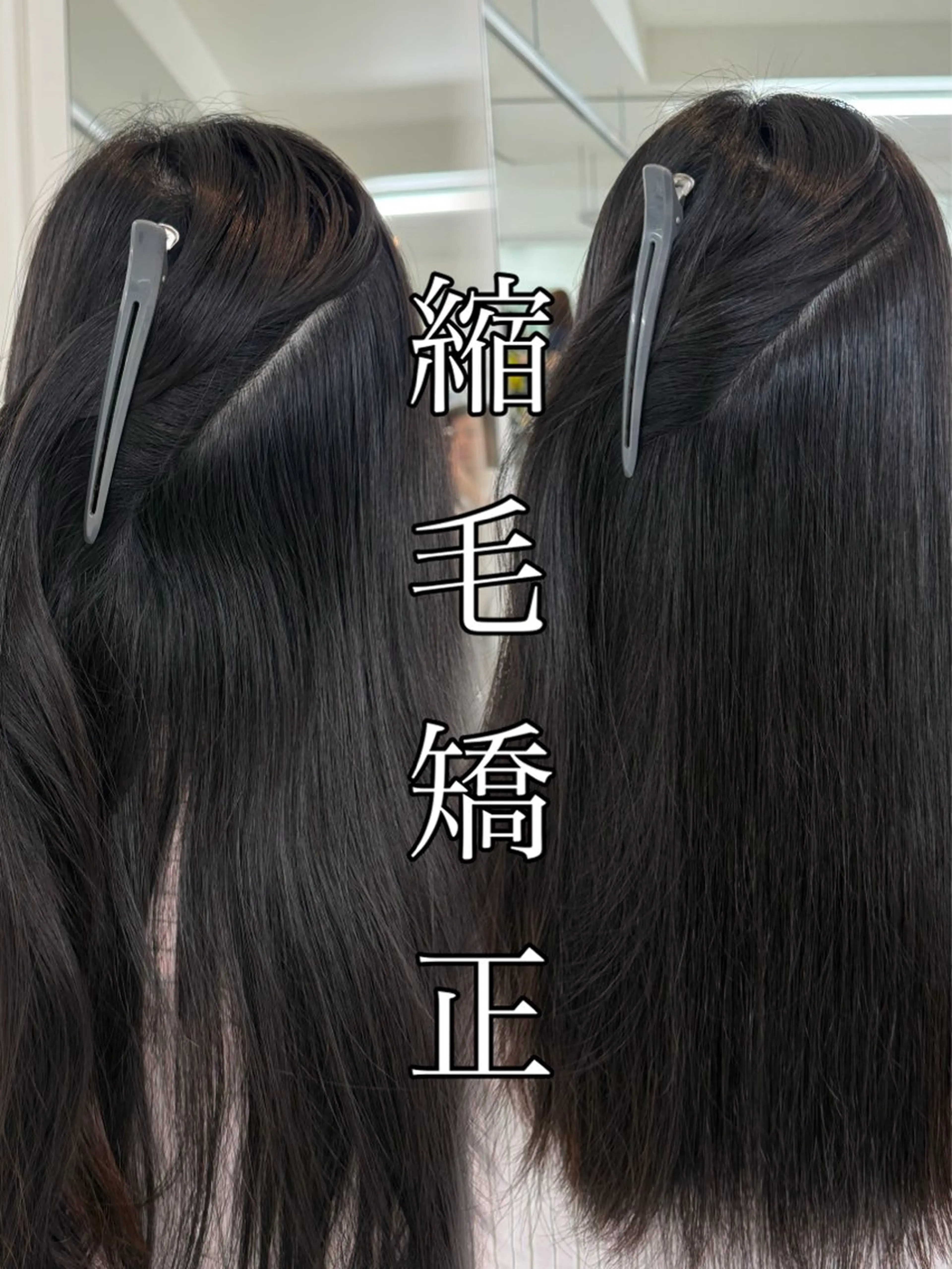 ロング カット 縮毛矯正 トリートメント りきと🦋河原町 縮毛矯正/艶カラーのヘアスタイル