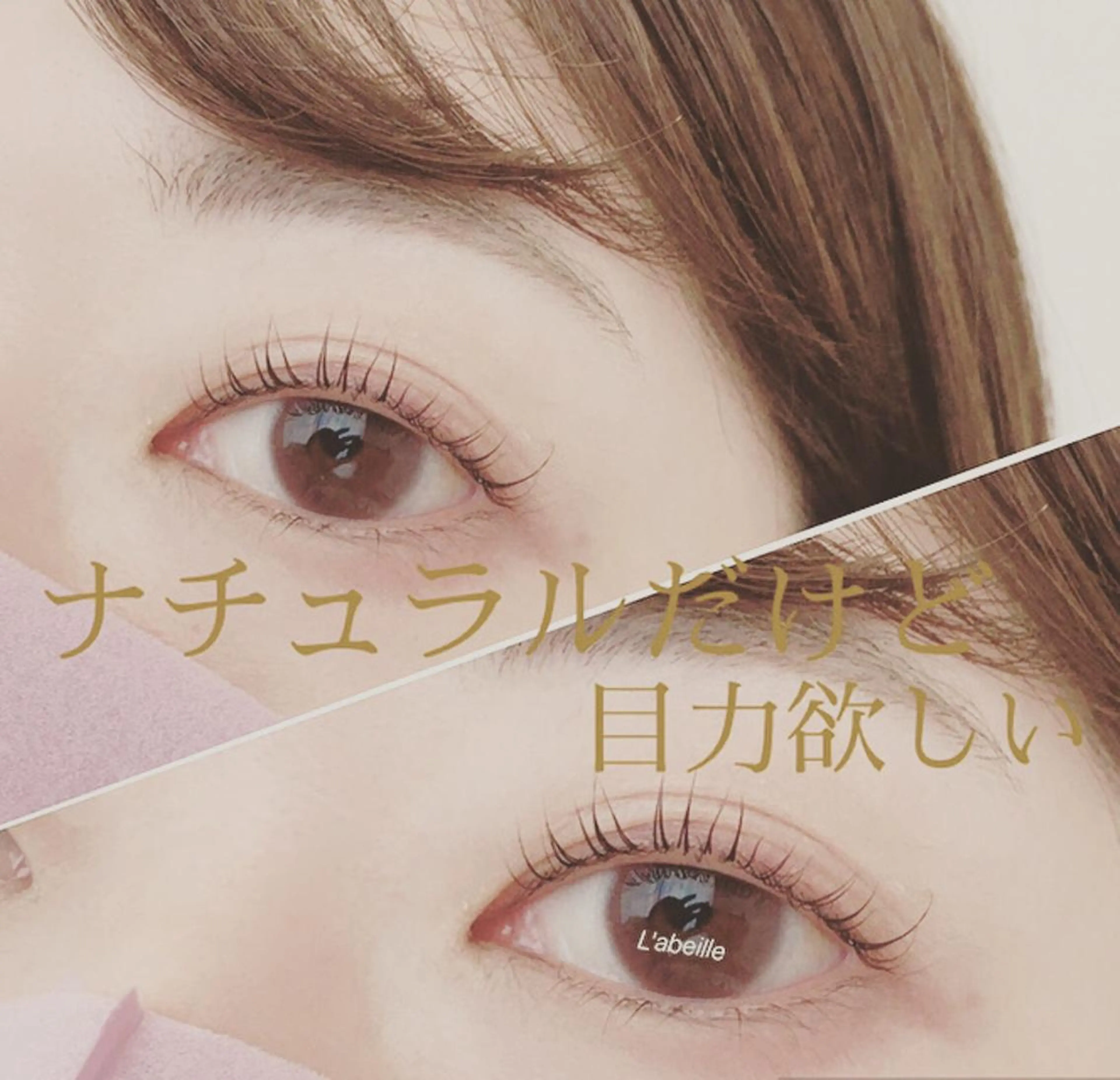 マツエク・マツパ マツパ L'abeille YUKIのマツエク・マツパデザイン