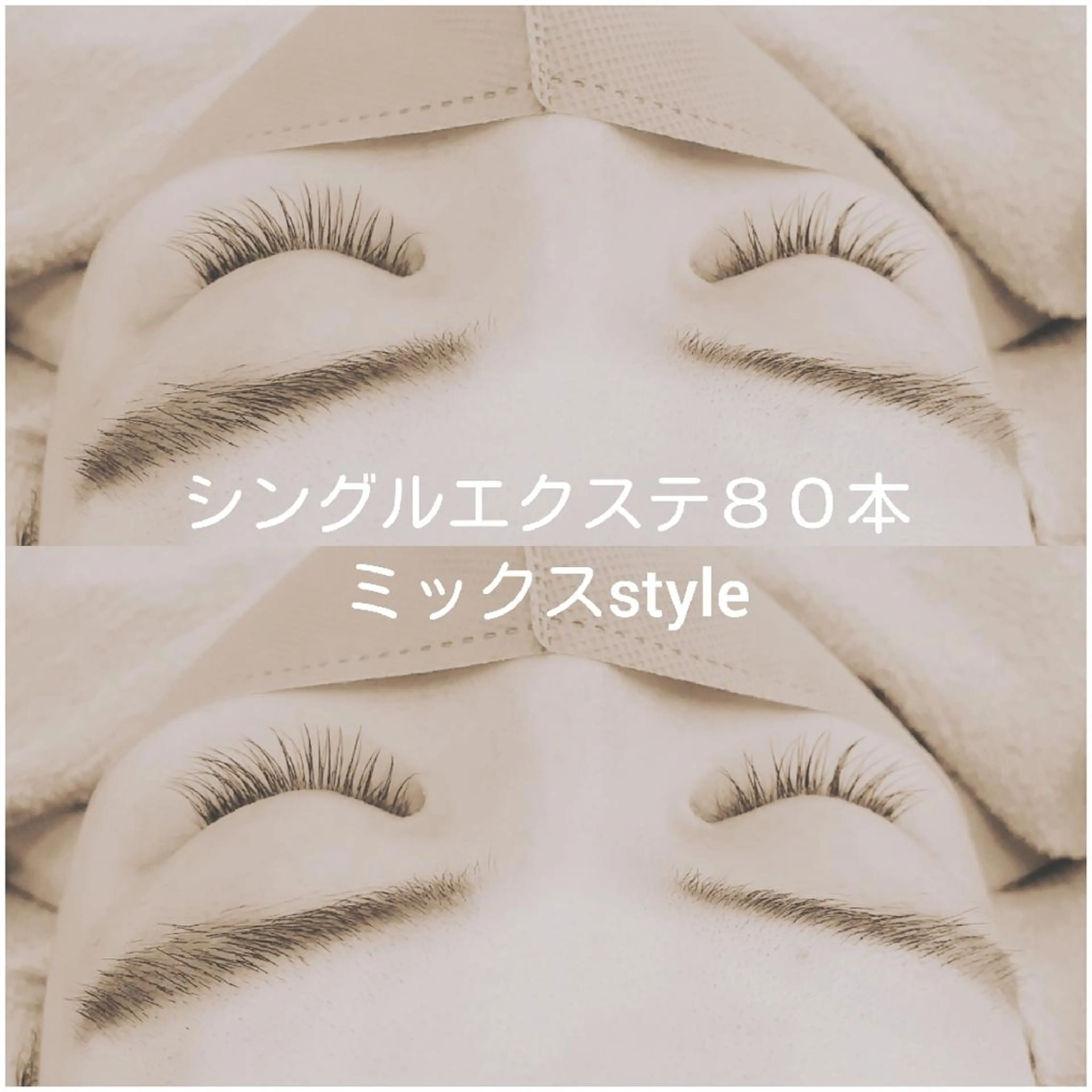 マツエク・マツパ Grace ナカニシのマツエク・マツパデザイン