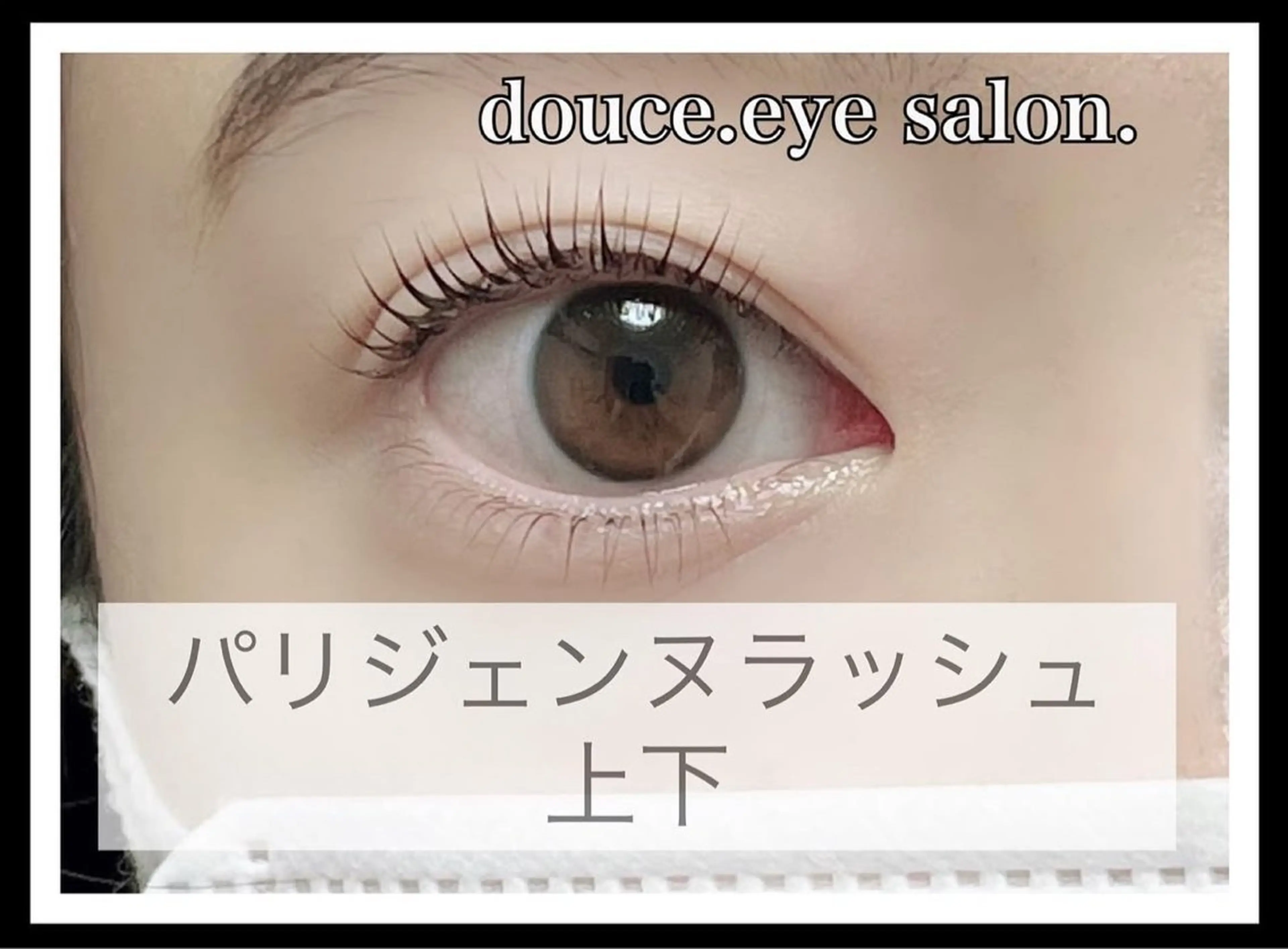 マツエク・マツパ パリジェンヌラッシュリフト mes yeux eye salon.の眉毛・アイブロウイメージ