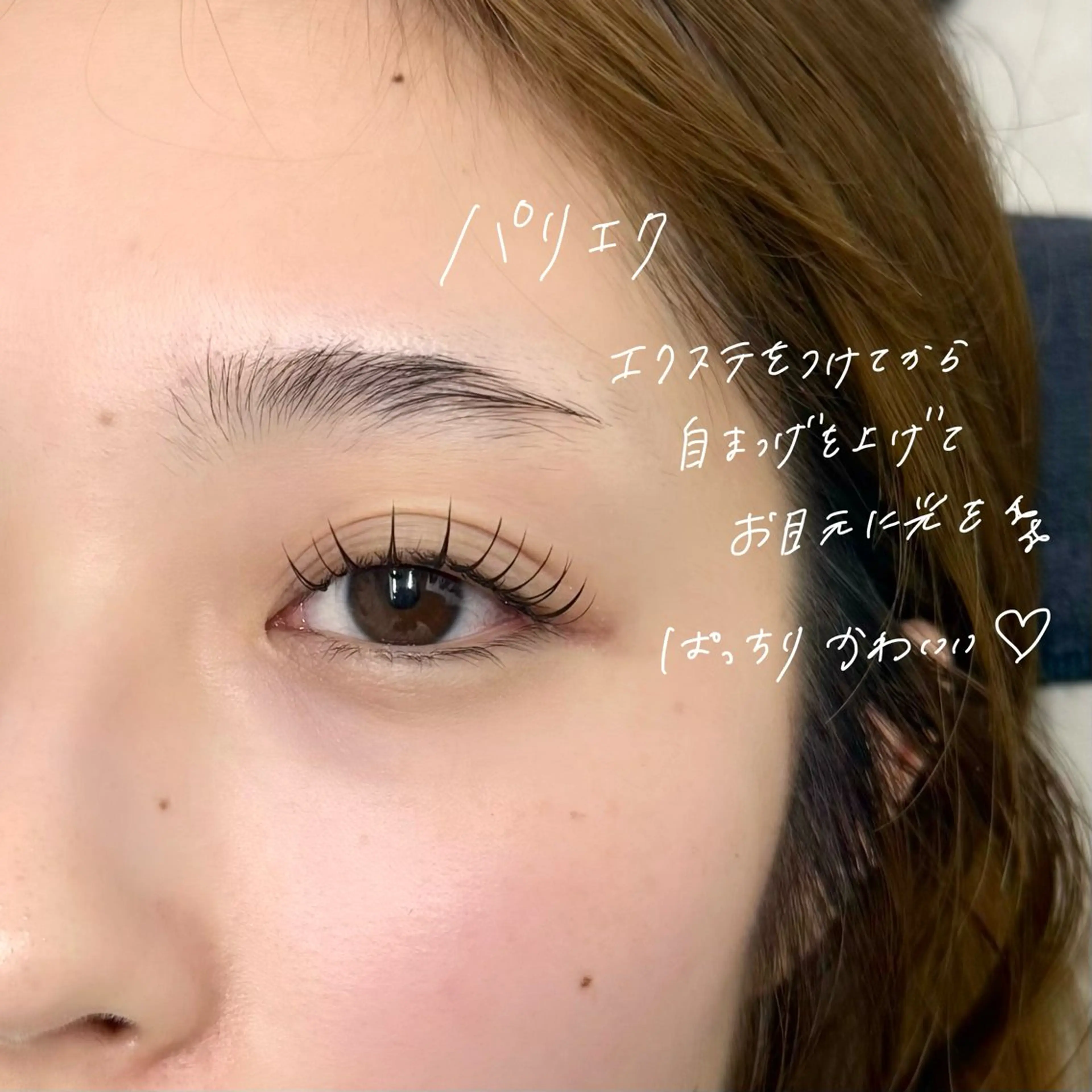 《パリエク導入特別価格》LEDエクステ100本+パリジェンヌラッシュリフト|オフ代+550円☁️吉祥寺の写真