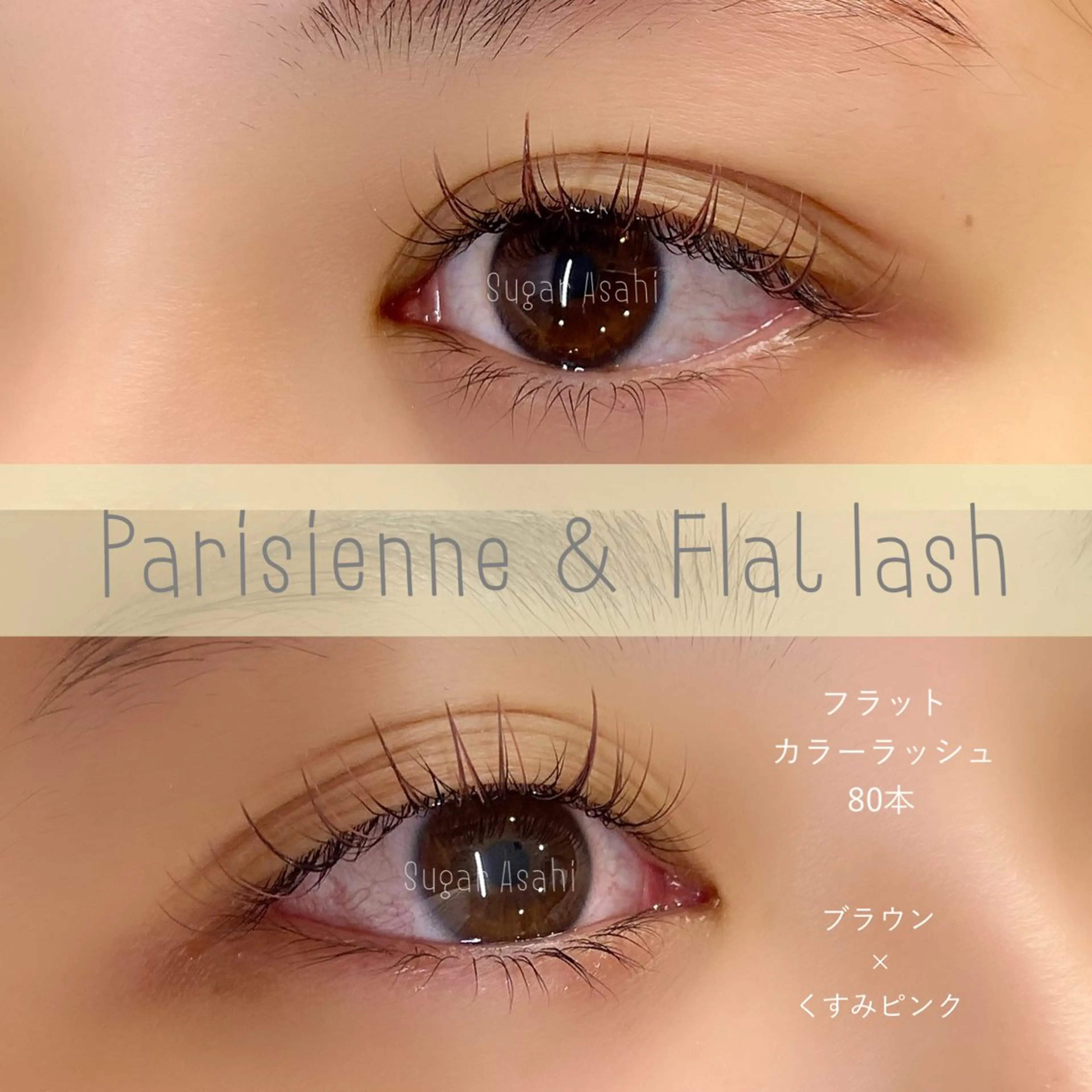 マツエク・マツパ マツエク SUGAR川崎店所属・sugar ささきのマツエク・マツパデザイン