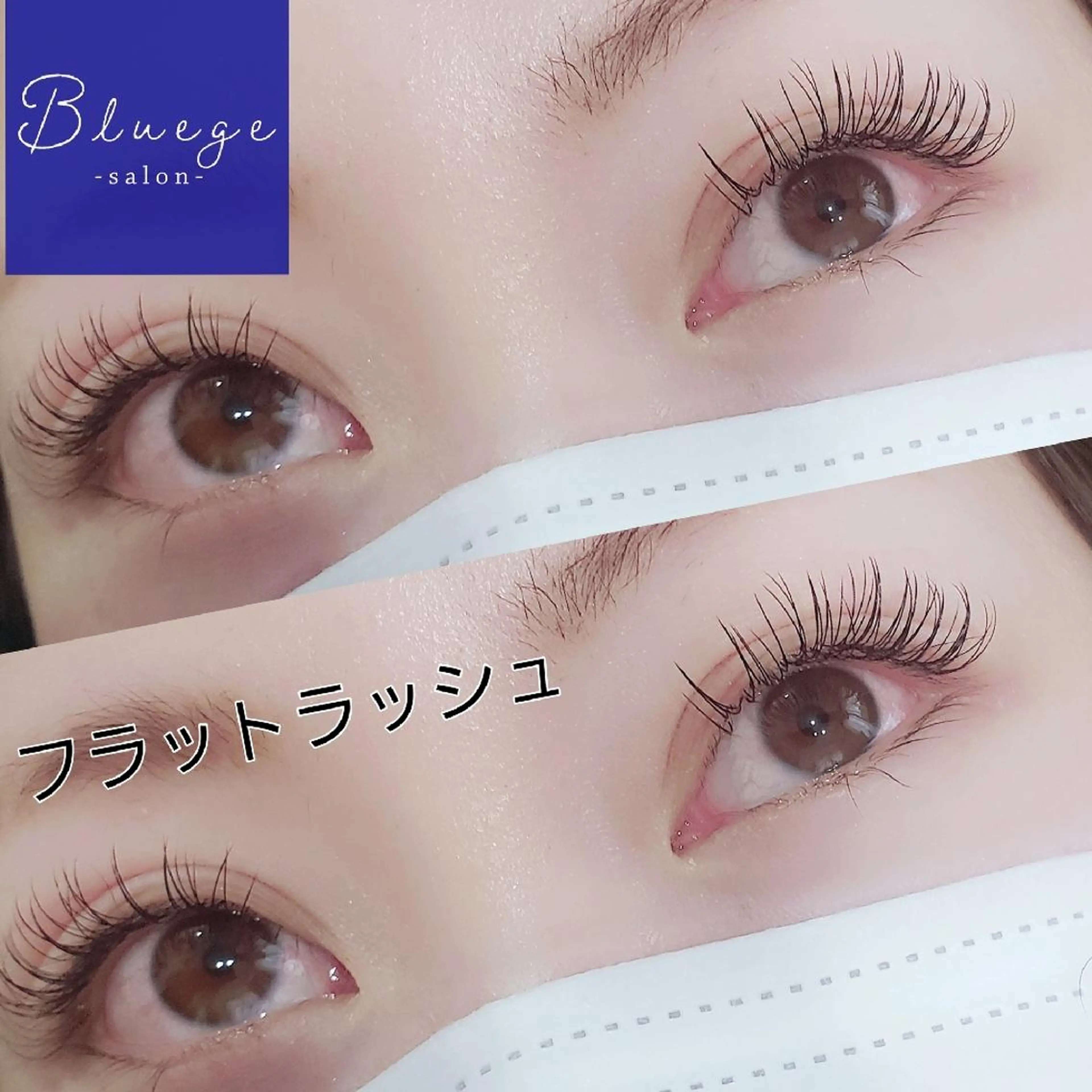 フラットマットラッシュ無制限付け放題🎀の写真