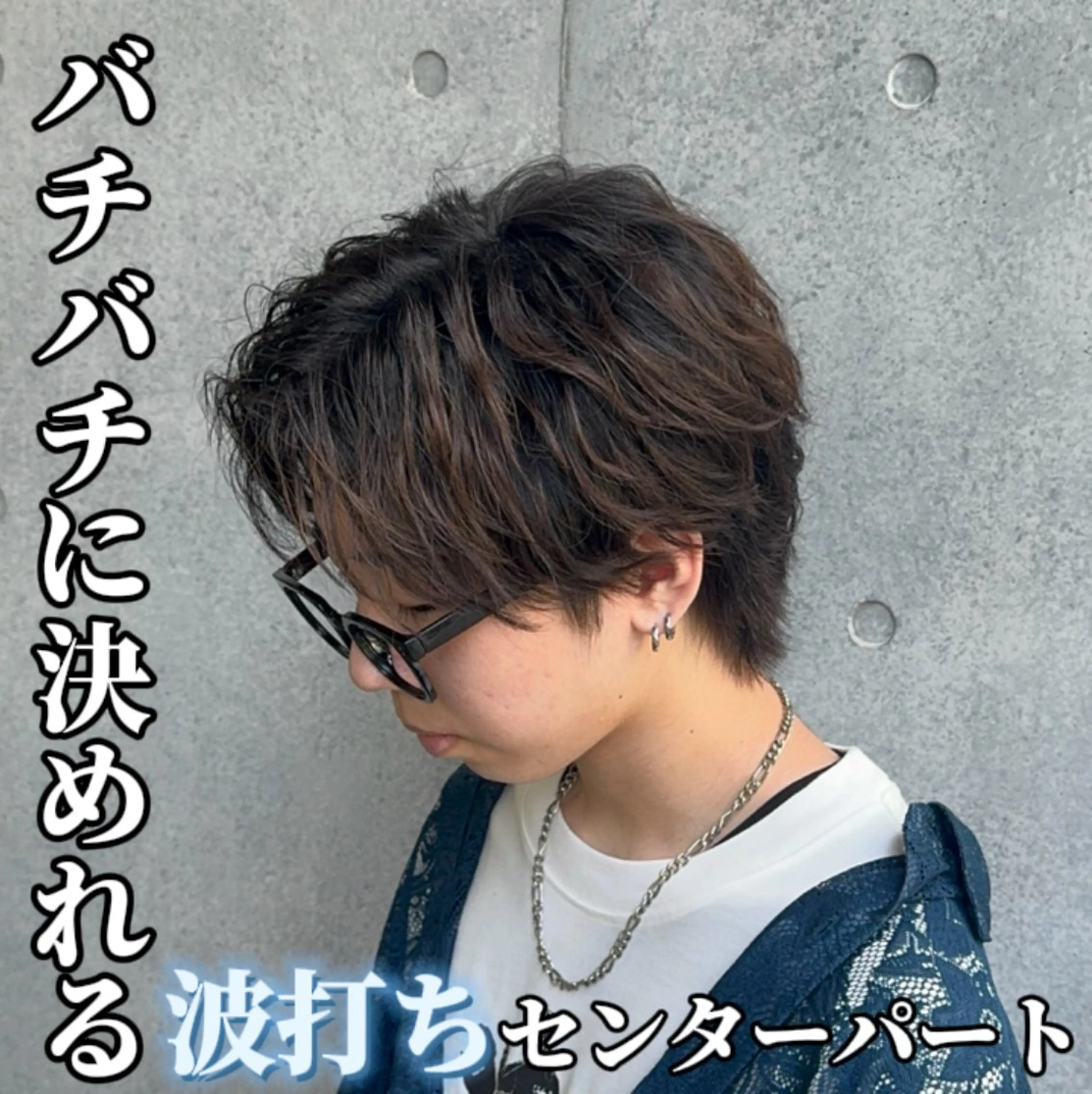 メンズ センターパート アニメオタク美容師/ エンドカラー/僚汰のヘアスタイル