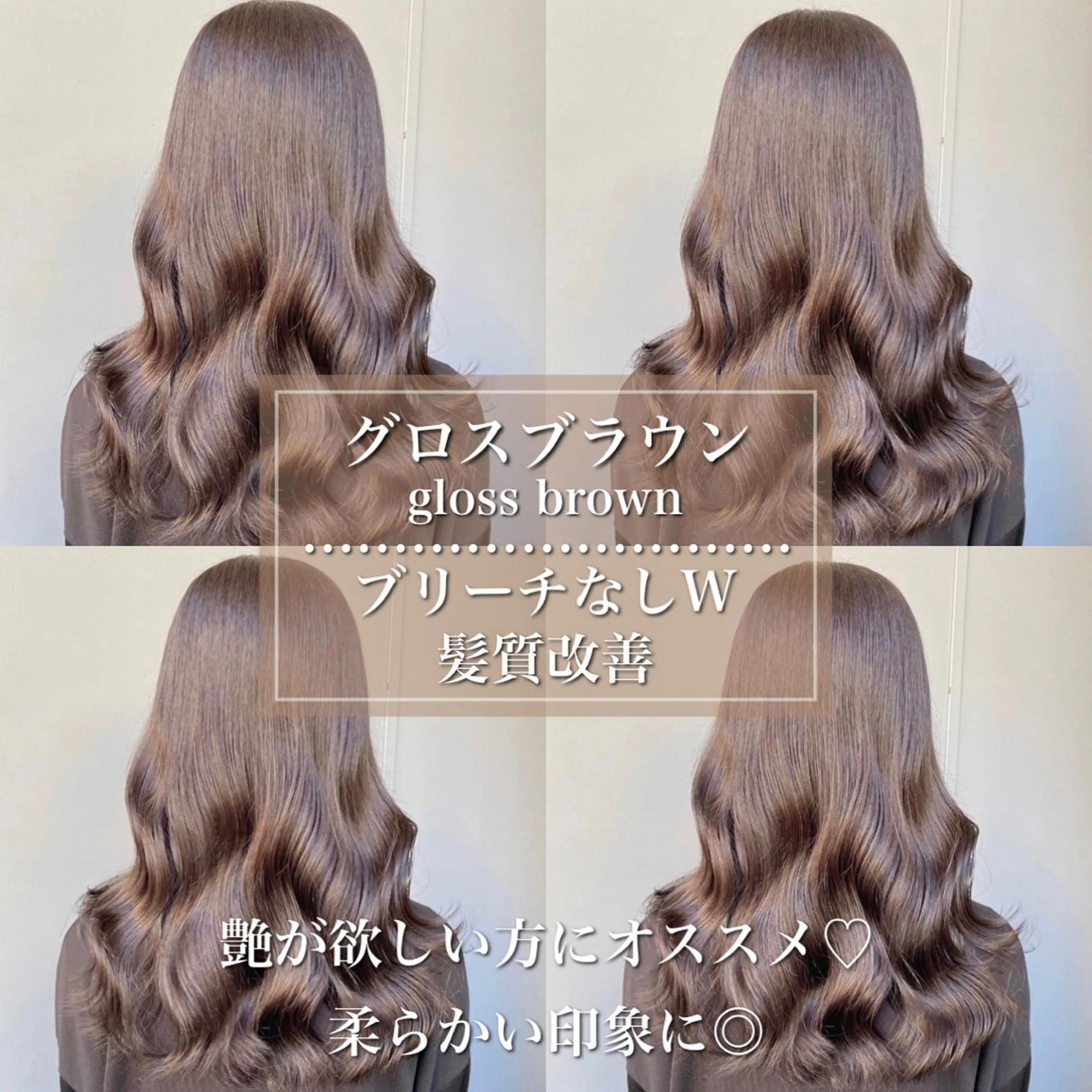 ロング まろっと艶感ブラウン ベージュ🤍まなかのヘアスタイル