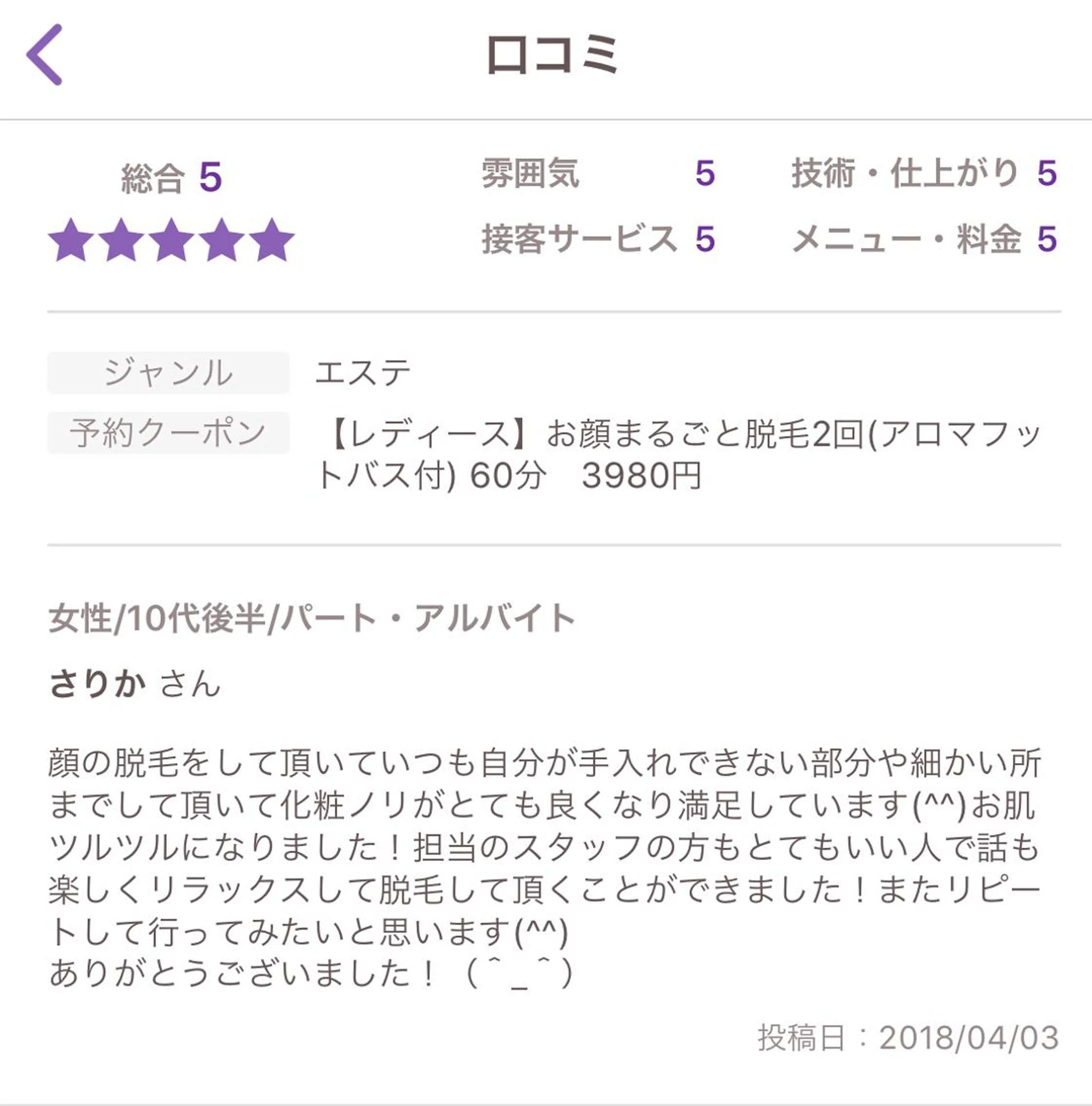 脱毛 ビューティーサロン リノアのエステ・リラクイメージ