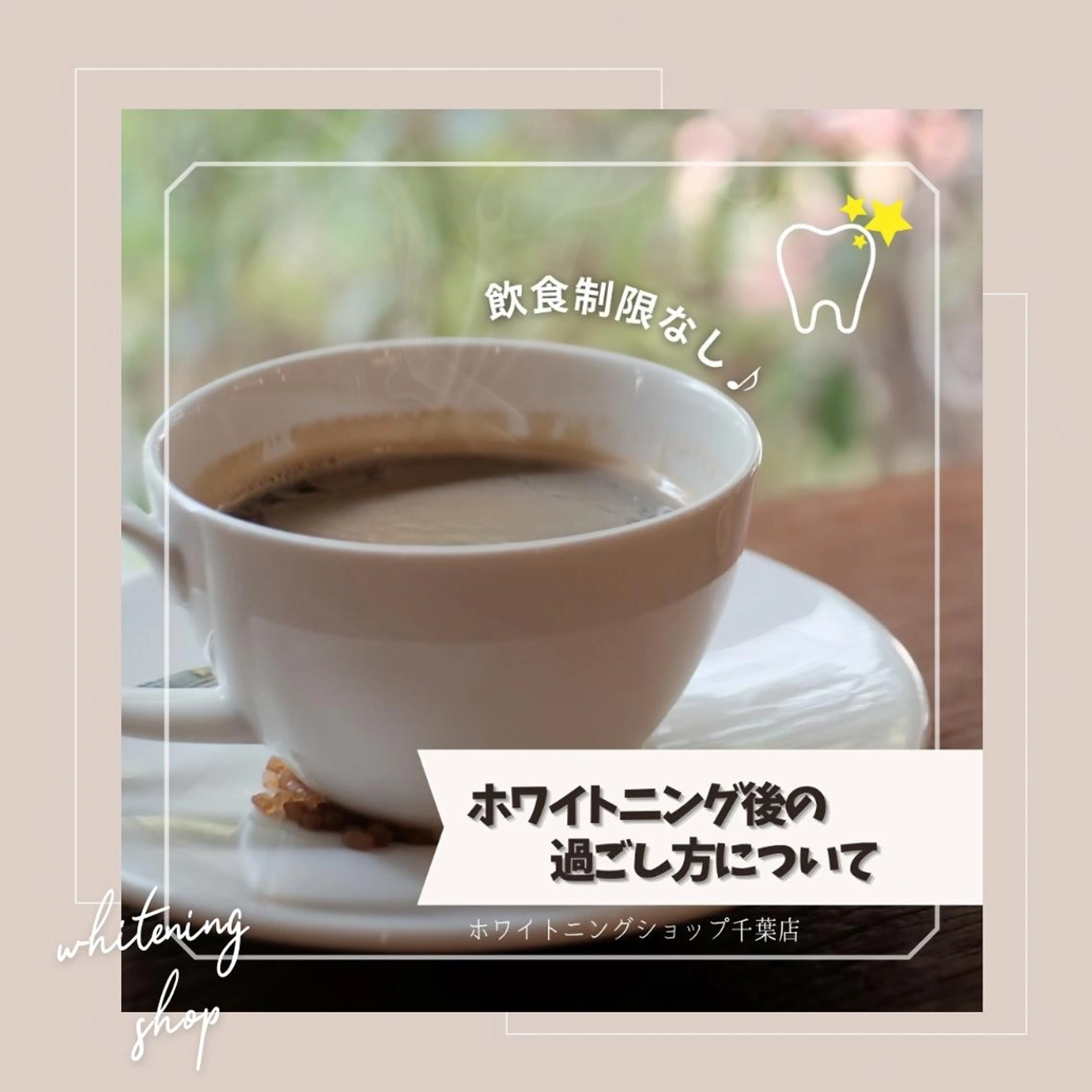 メンズ その他 ホワイトニング ショップ千葉店のその他イメージ