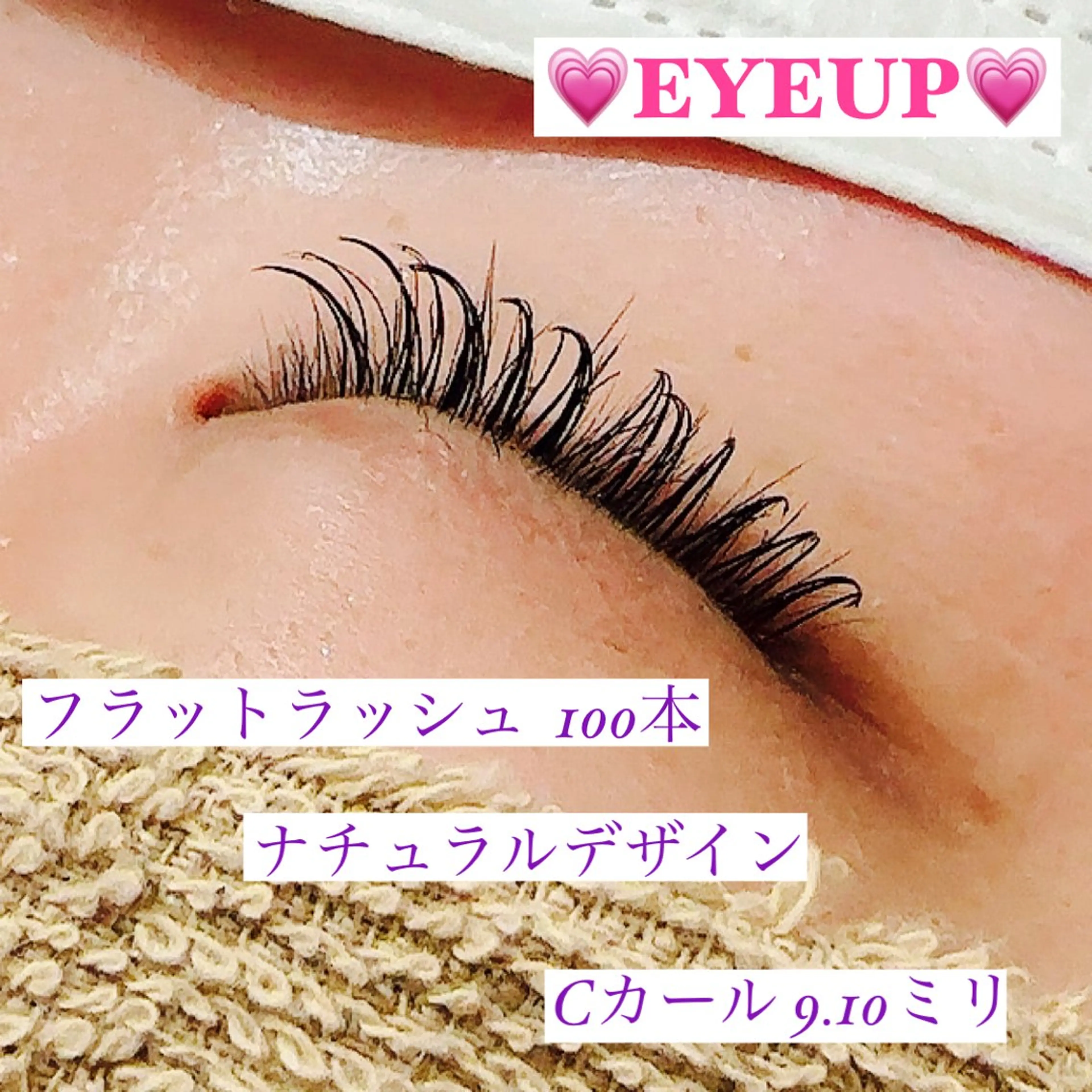 マツエク・マツパ Cカール フラットラッシュ ナチュラル 高橋 実和子のマツエク・マツパデザイン
