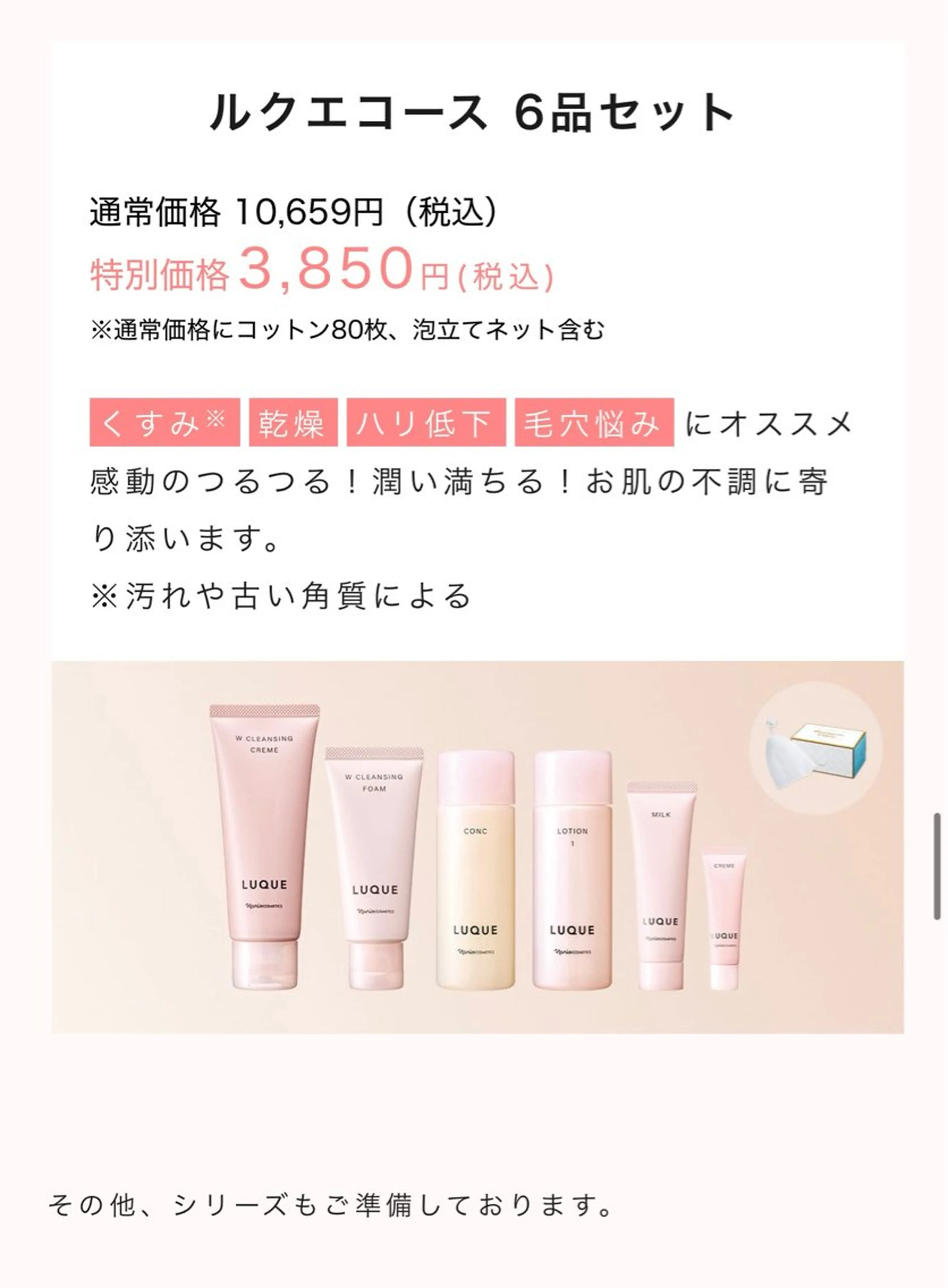 エステ ROR Nanaのエステ・リラクイメージ