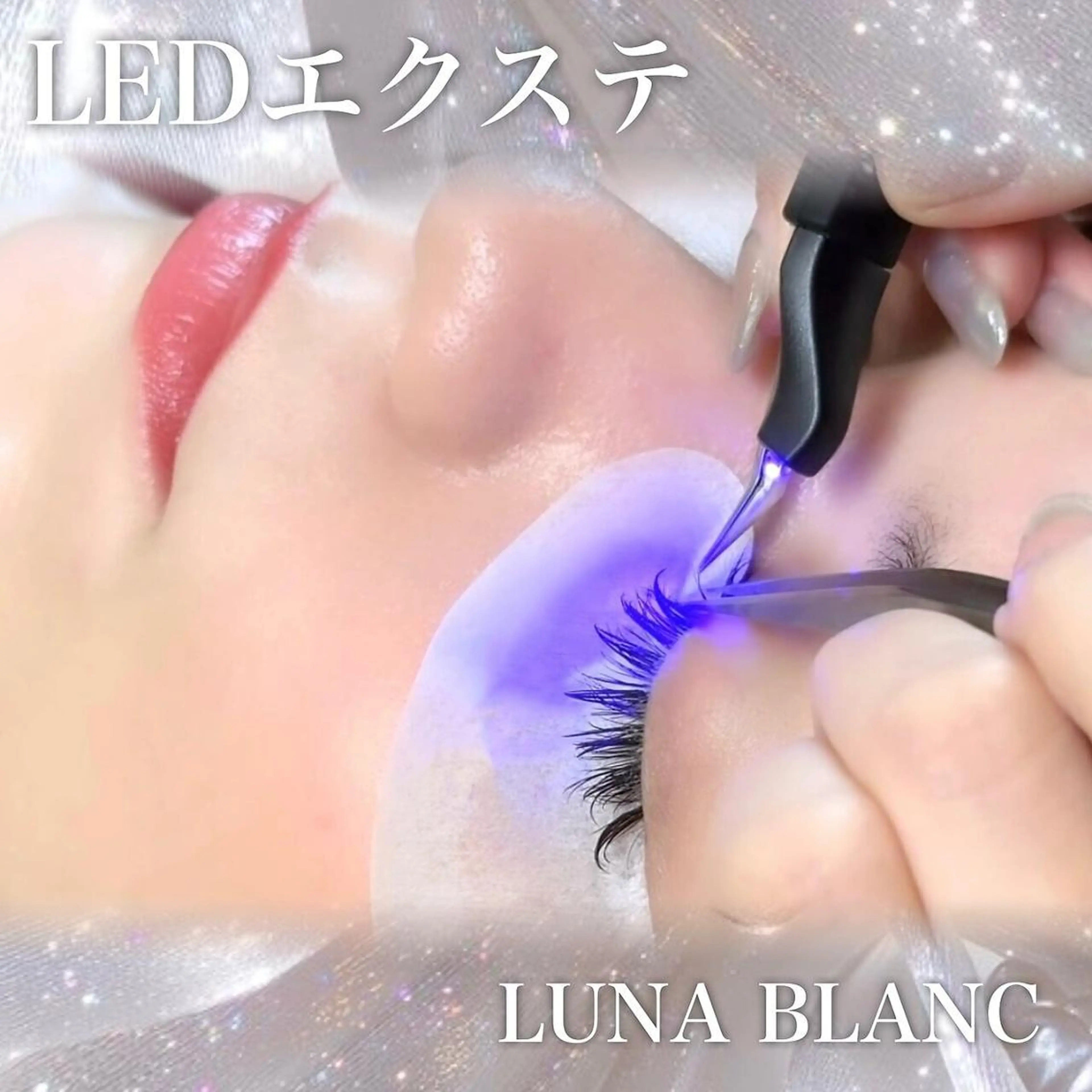 圧倒的持続力◎最新技法LEDエクステフラットラッシュ120本¥7700【平日限定¥6700】の写真