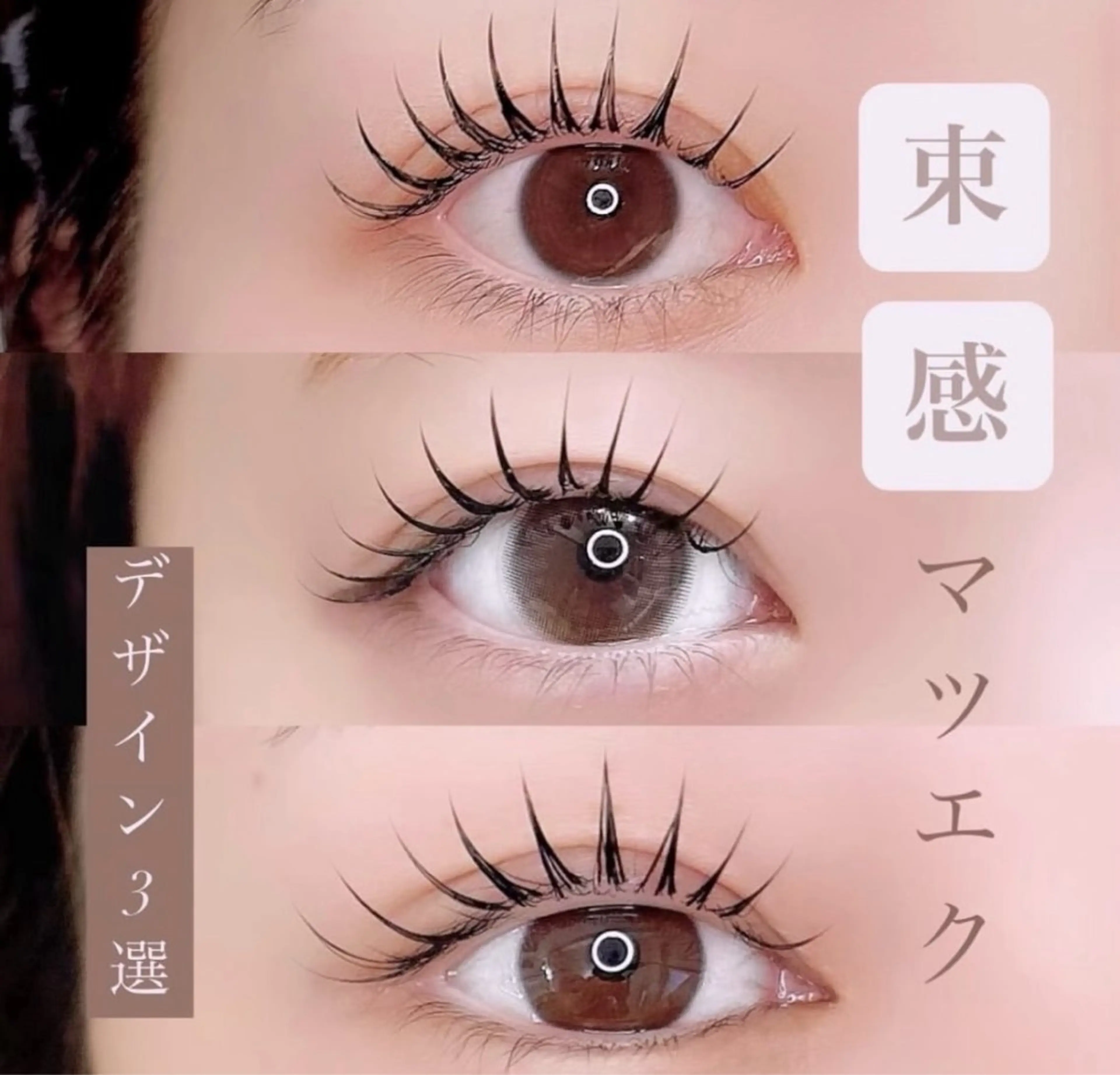 マツエク・マツパ よう ようのマツエク・マツパデザイン